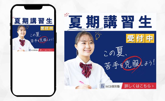 学習塾の夏期講習生募集のバナー