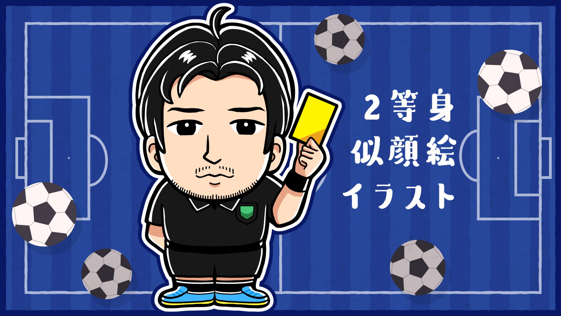 【ご依頼】2等身似顔絵イラスト（男性）-1