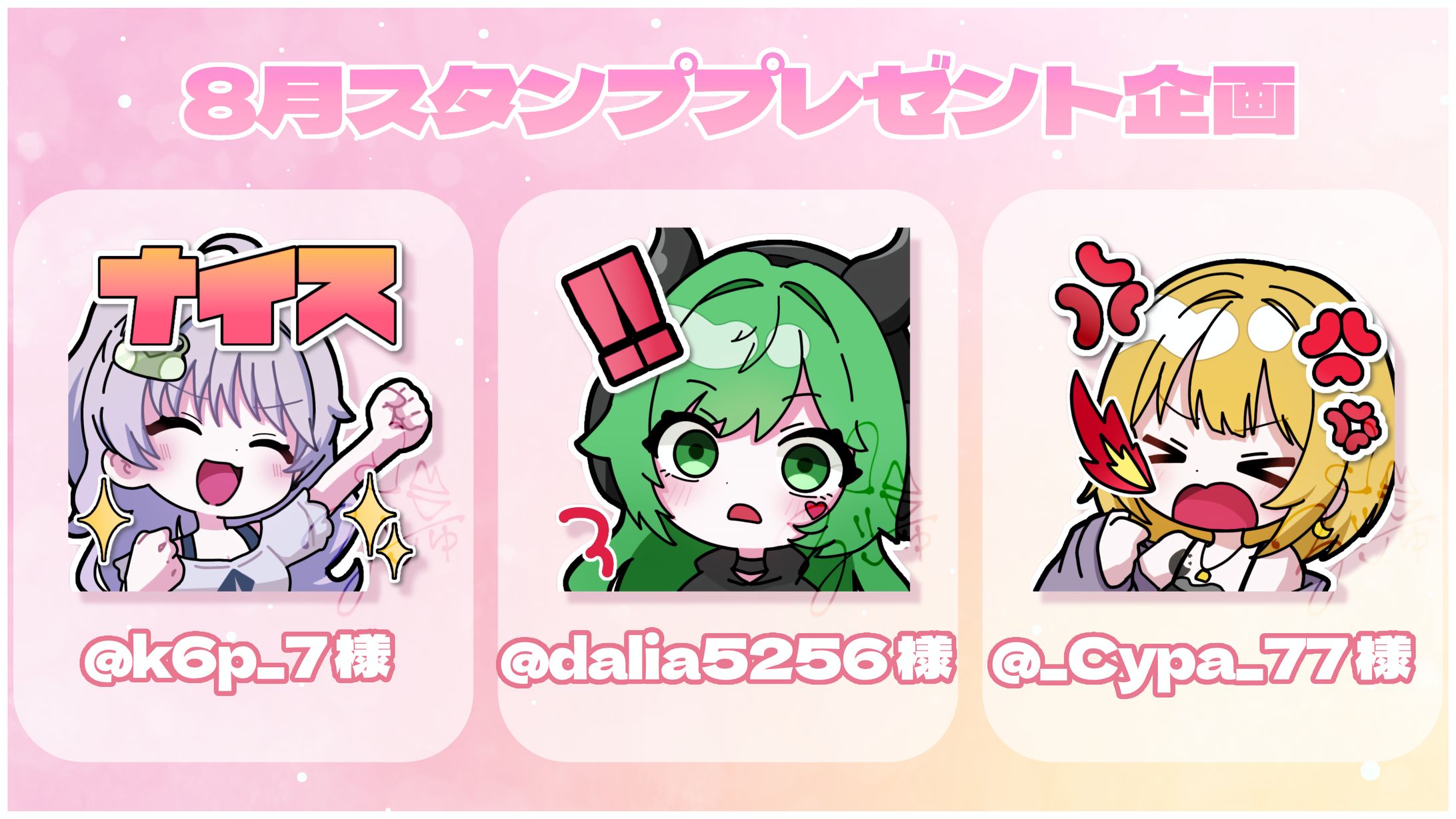 2025.8 スタンププレゼント企画-1