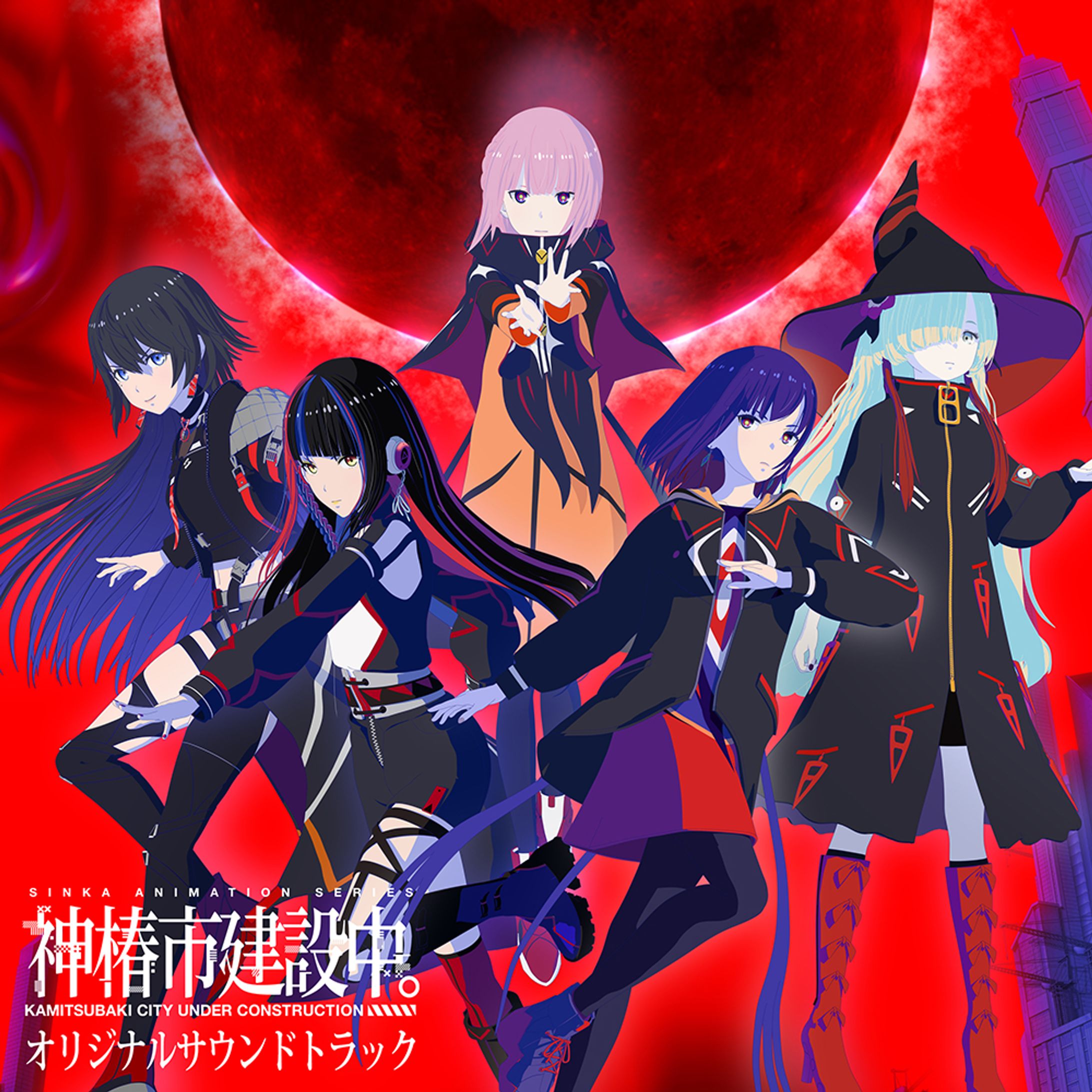 TVアニメ「神椿市建設中。」オリジナルサウンドトラック-1