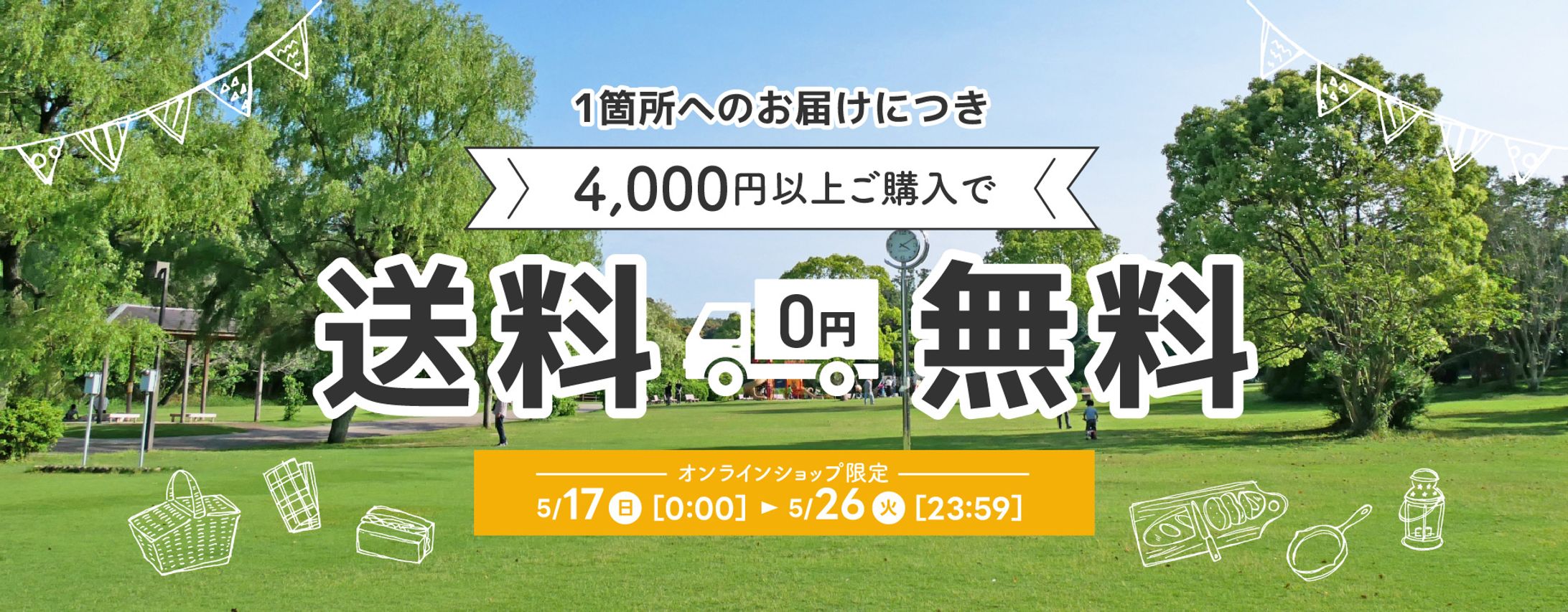 アウトドア食材ECサイトTOPのFVバナー｜公式LINEカードタイプメッセージ用画像-1