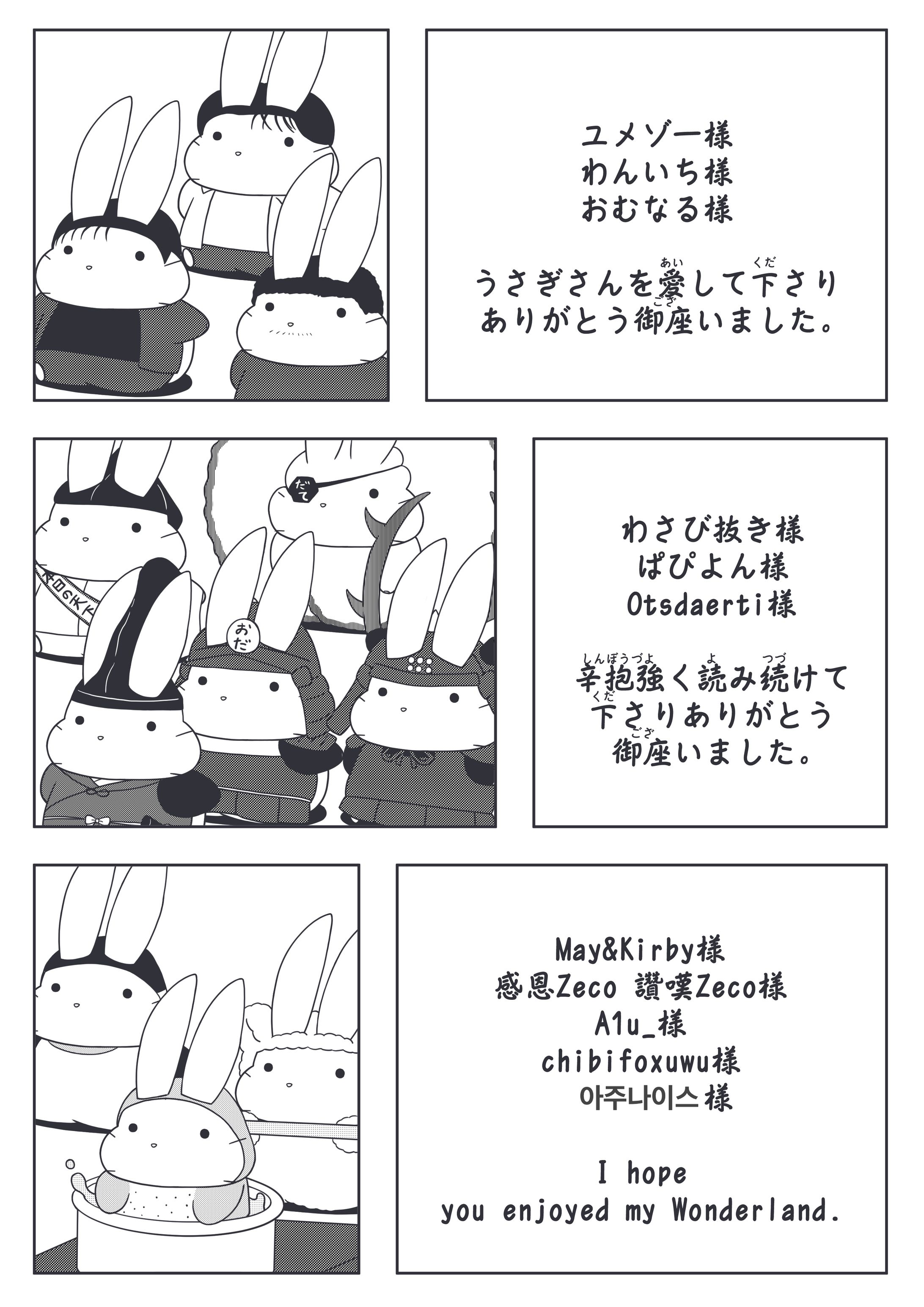 アリさんとうささん。 （すぺしゃるさんくす！） 