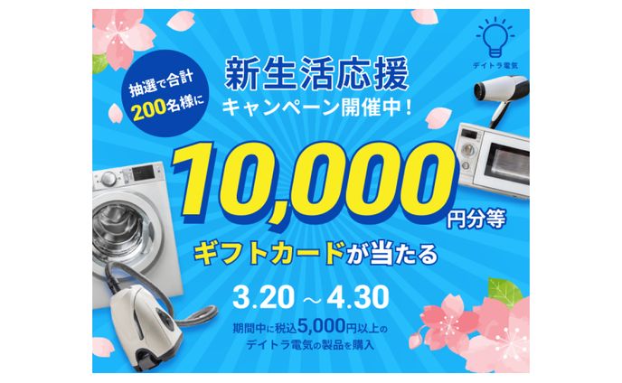 新生活応援バナー（架空店舗）