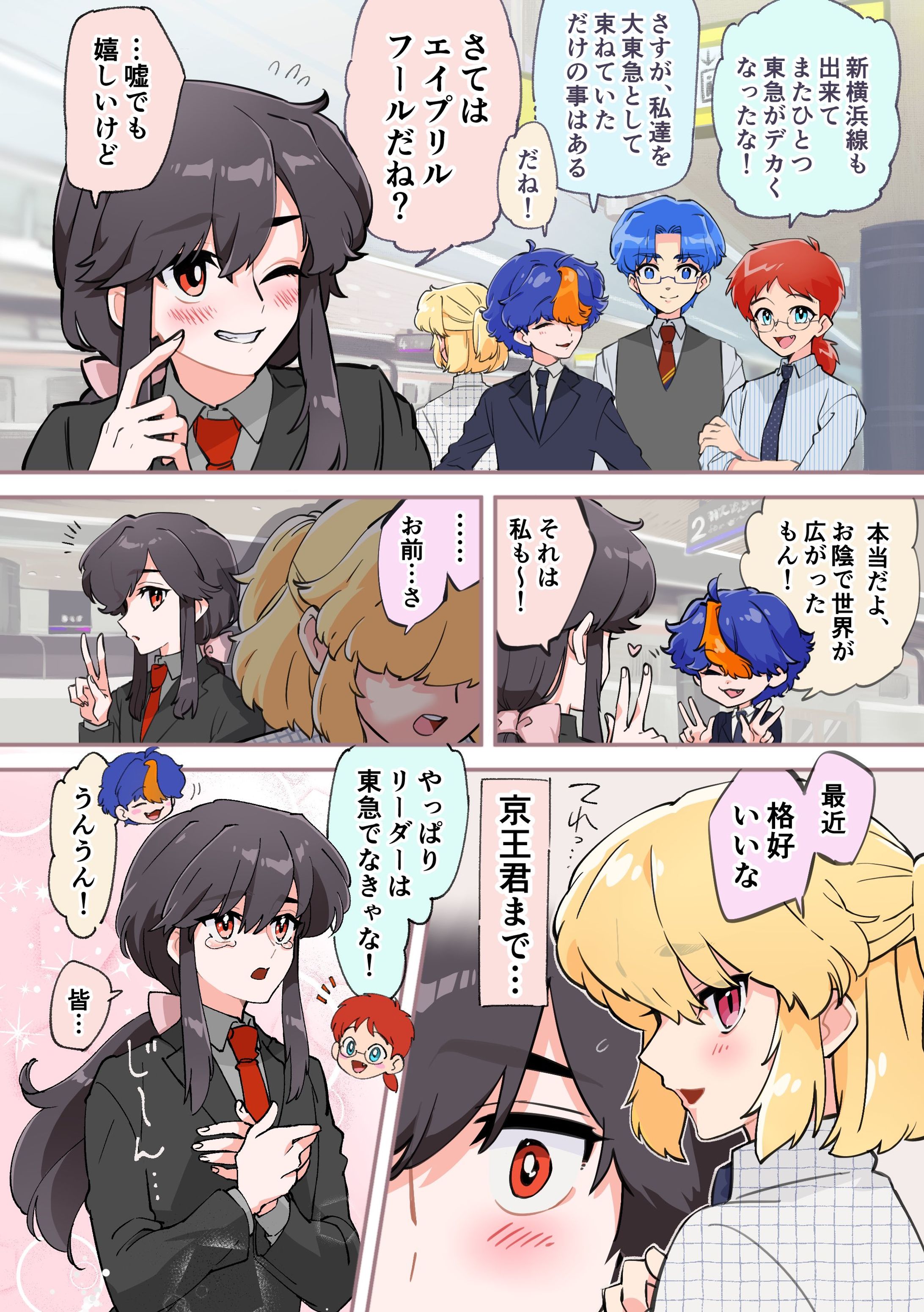 創作(鉄道擬人化)の漫画-1