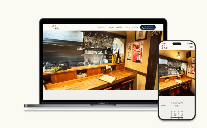 【実案件】居酒屋のHP制作