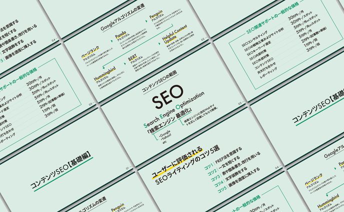 スライド｜コンテンツSEO