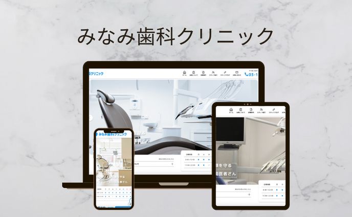みなみ歯科クリニック