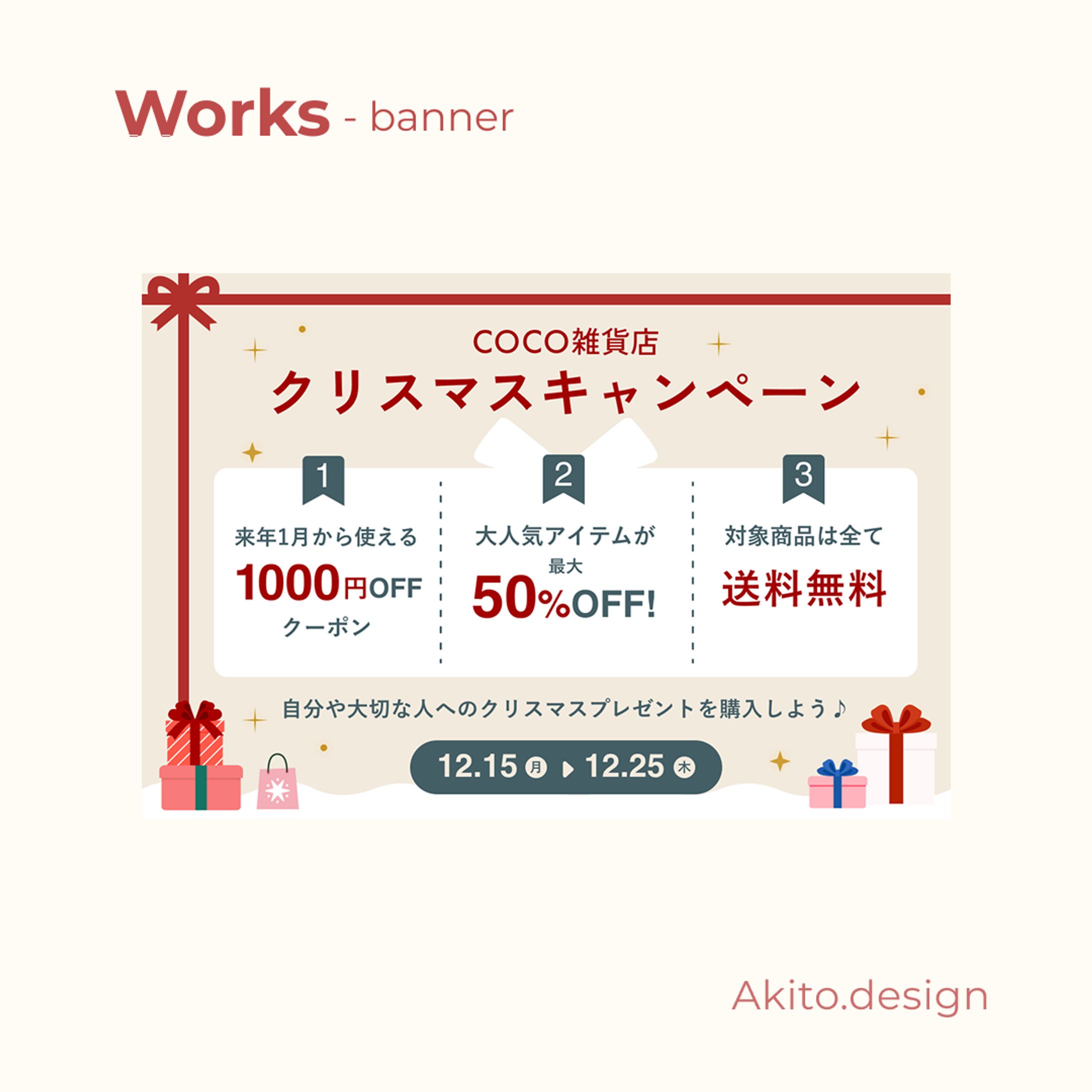 【バナー】雑貨店向け-1