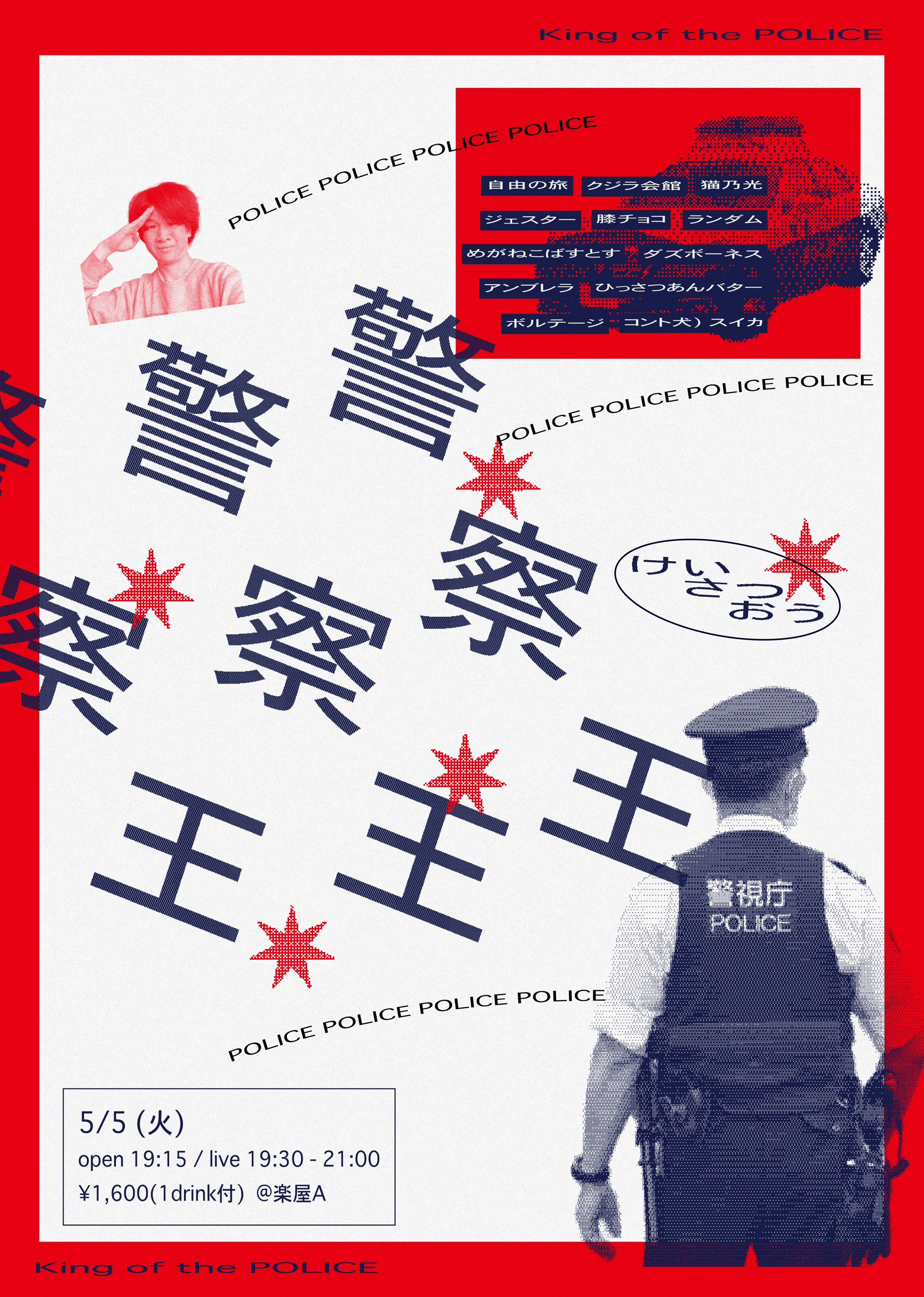 警察王-1