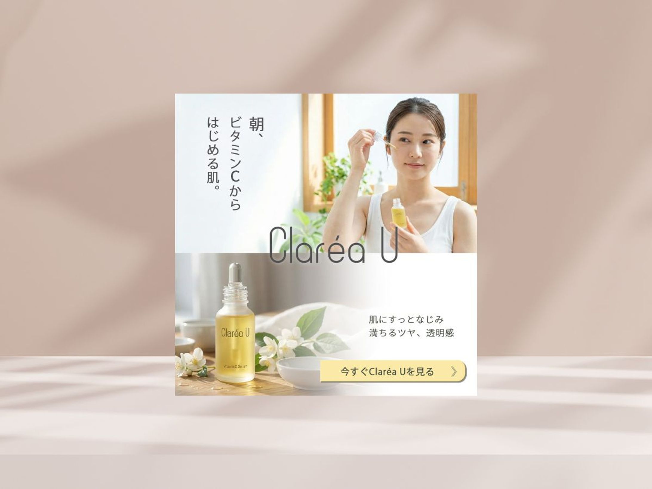 朝用美容液　バナー（コンペ出品作）-1