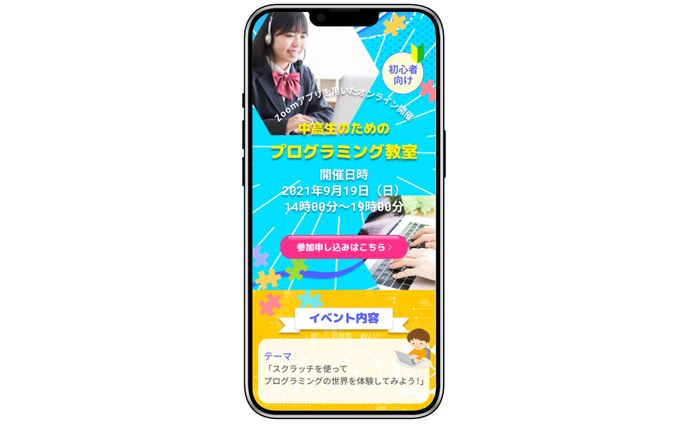 プログラミング教室LP