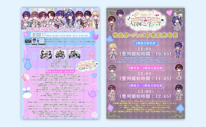 らぶしっく様 1.5th TOUR LIVE FINAL 注意事項/集合時間チラシ