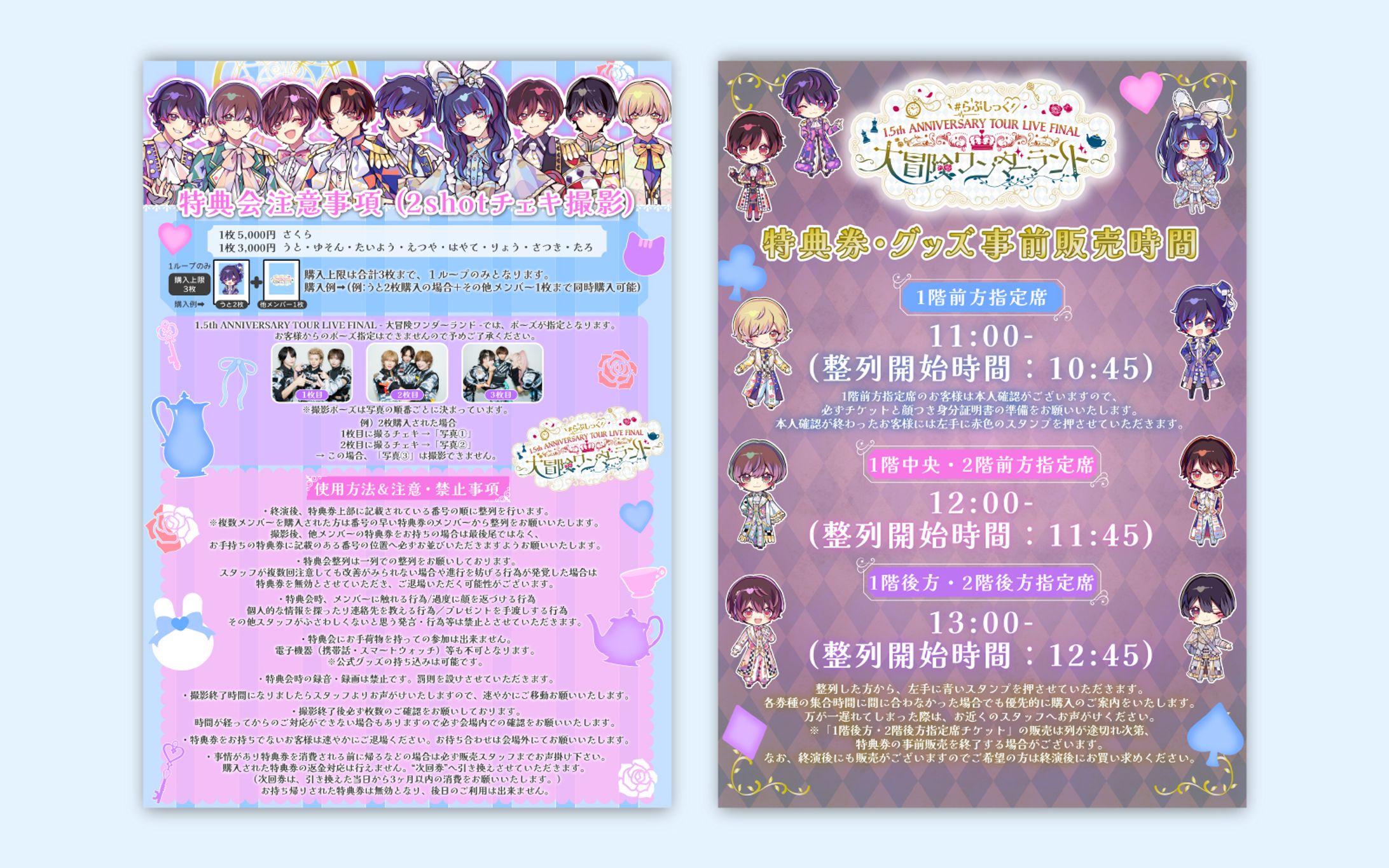 らぶしっく様 1.5th TOUR LIVE FINAL 注意事項/集合時間チラシ-1