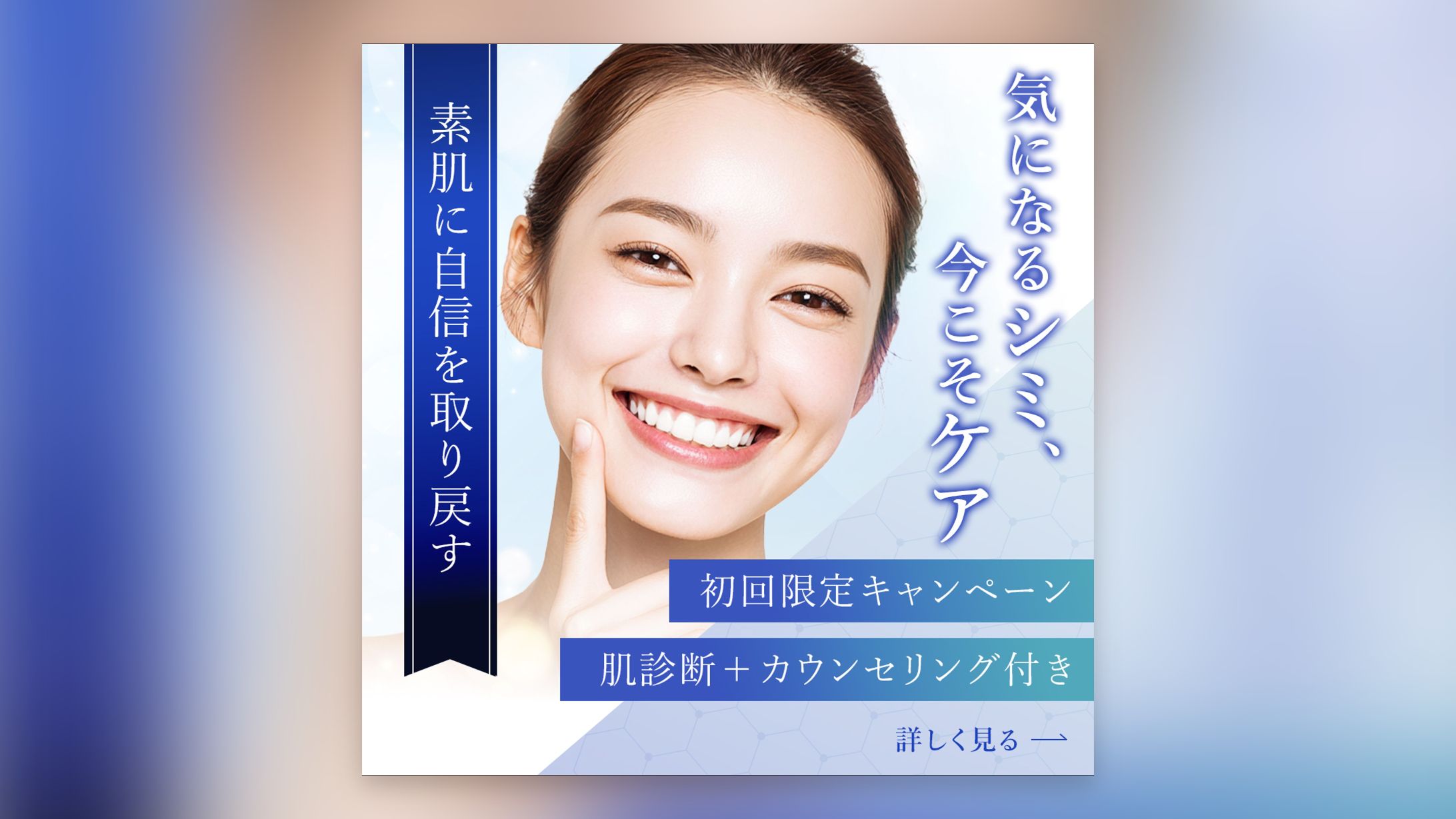 【バナー】美容クリニック-1