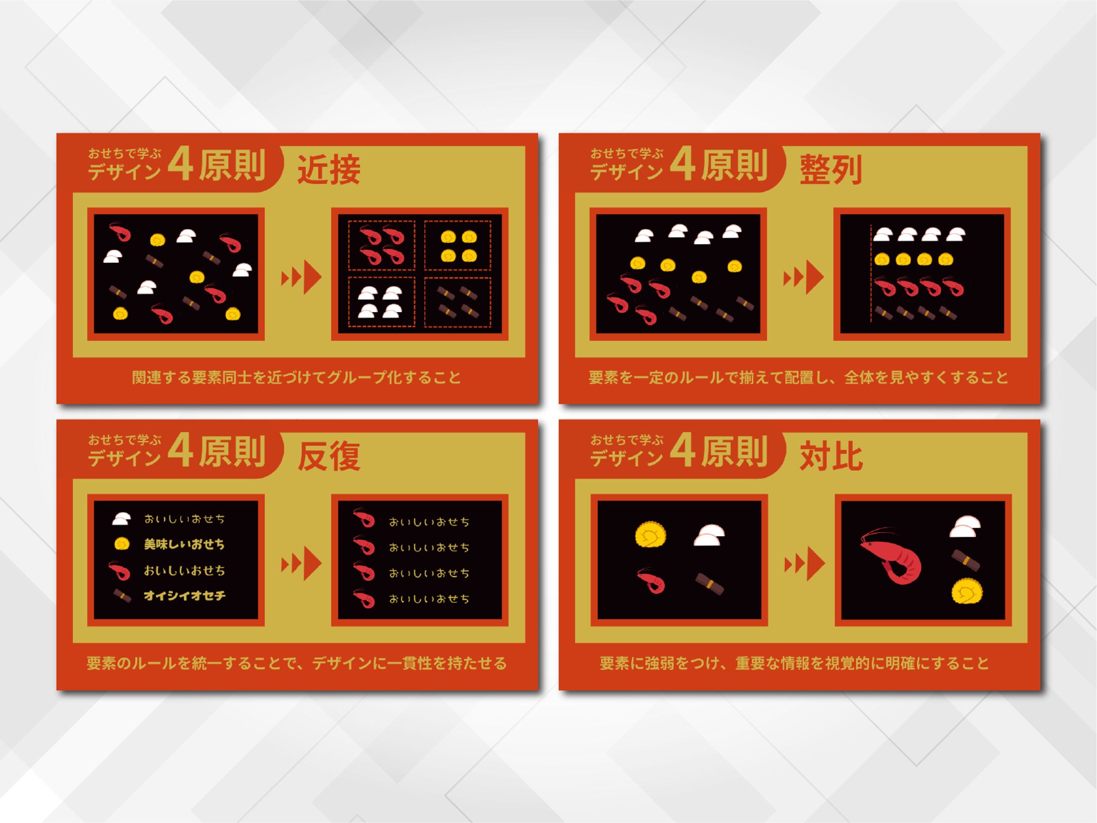 図解｜デザイン４原則-1