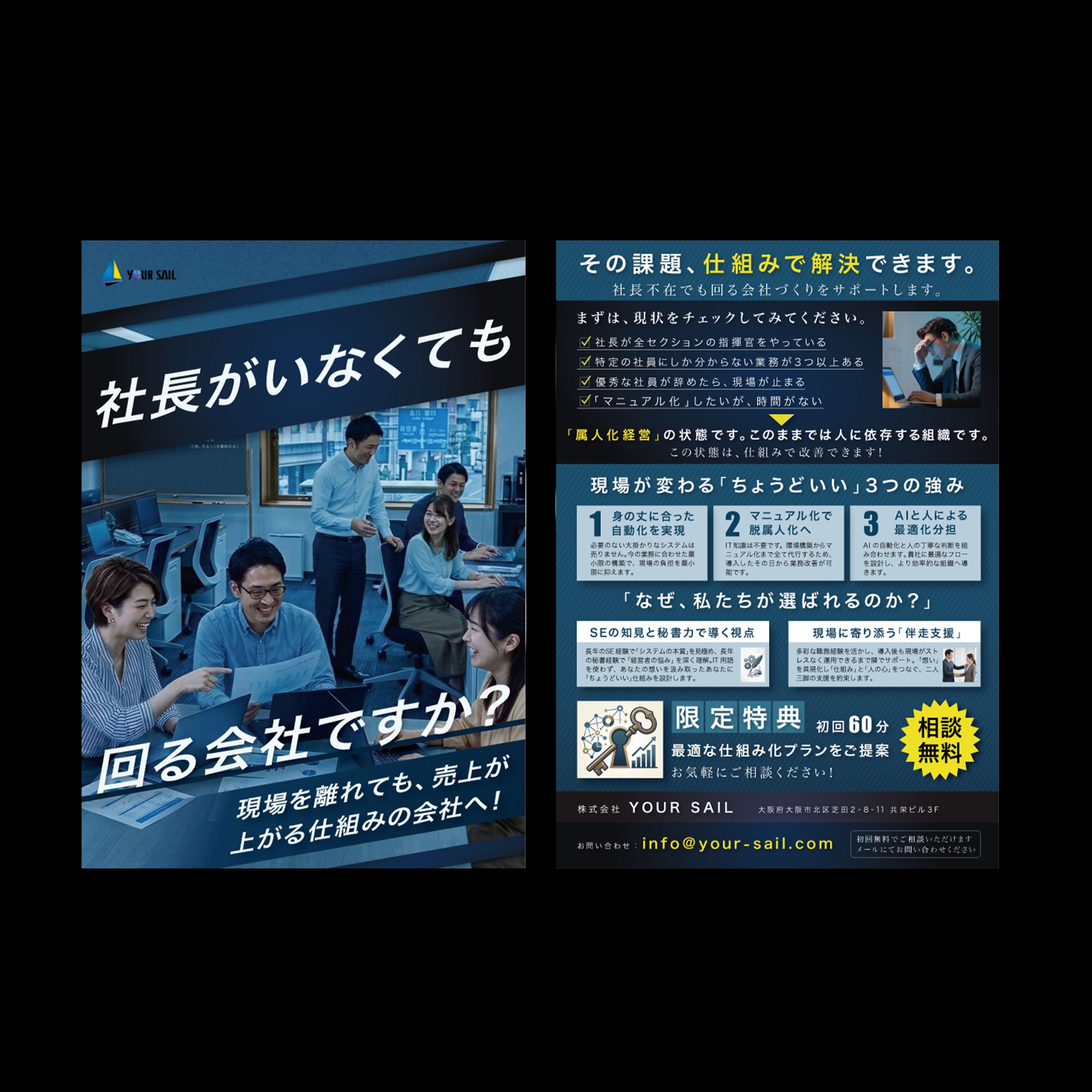 チラシ：サービス紹介チラシ-1