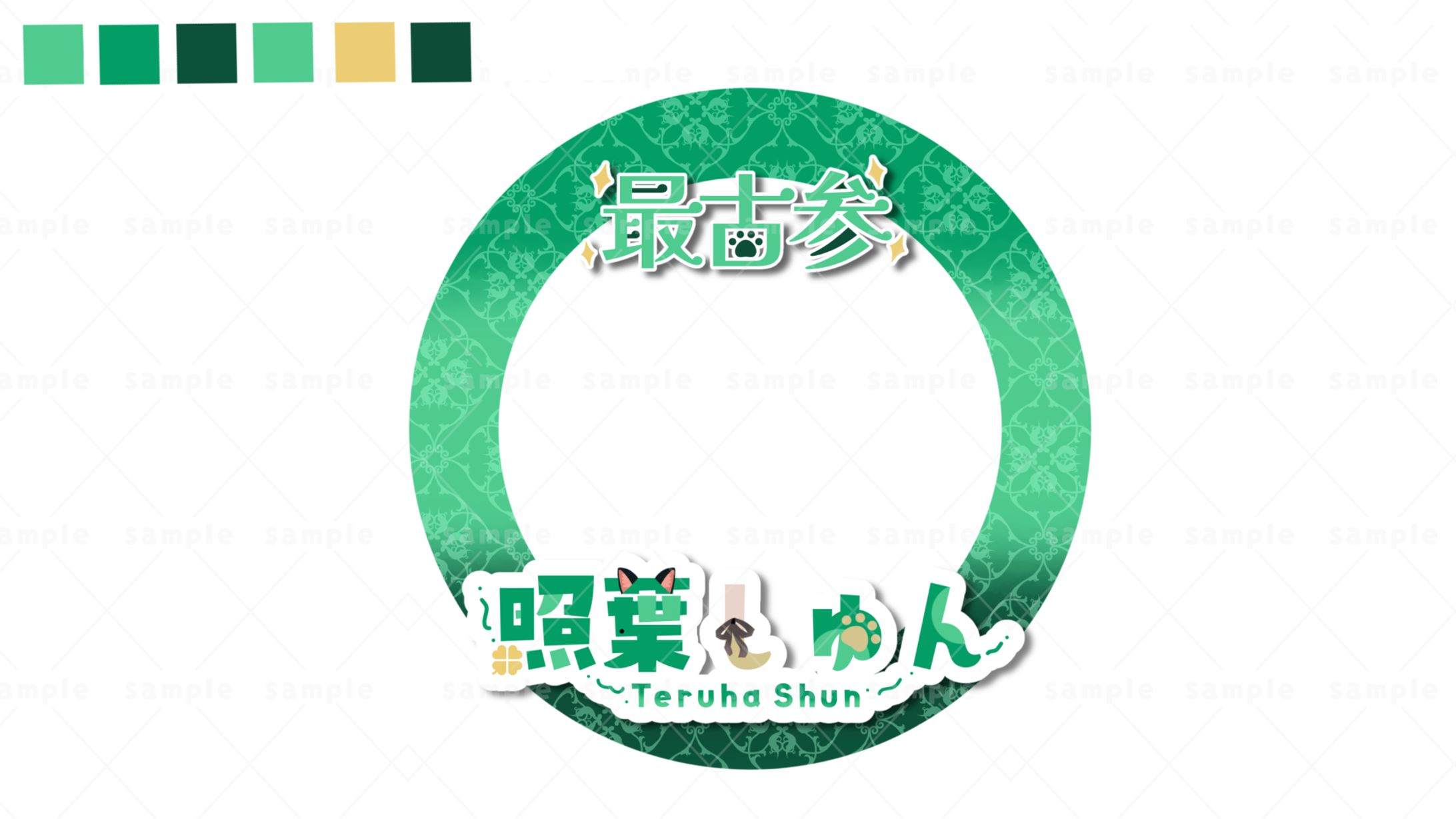 照葉しゅん アイコンリング-1