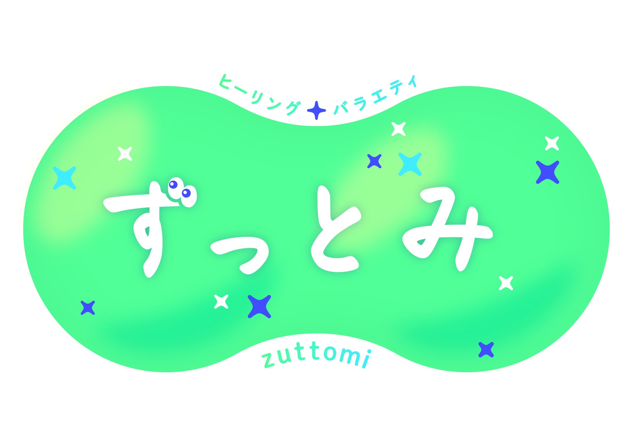 フジテレビ「ずっとみ」ロゴ-1