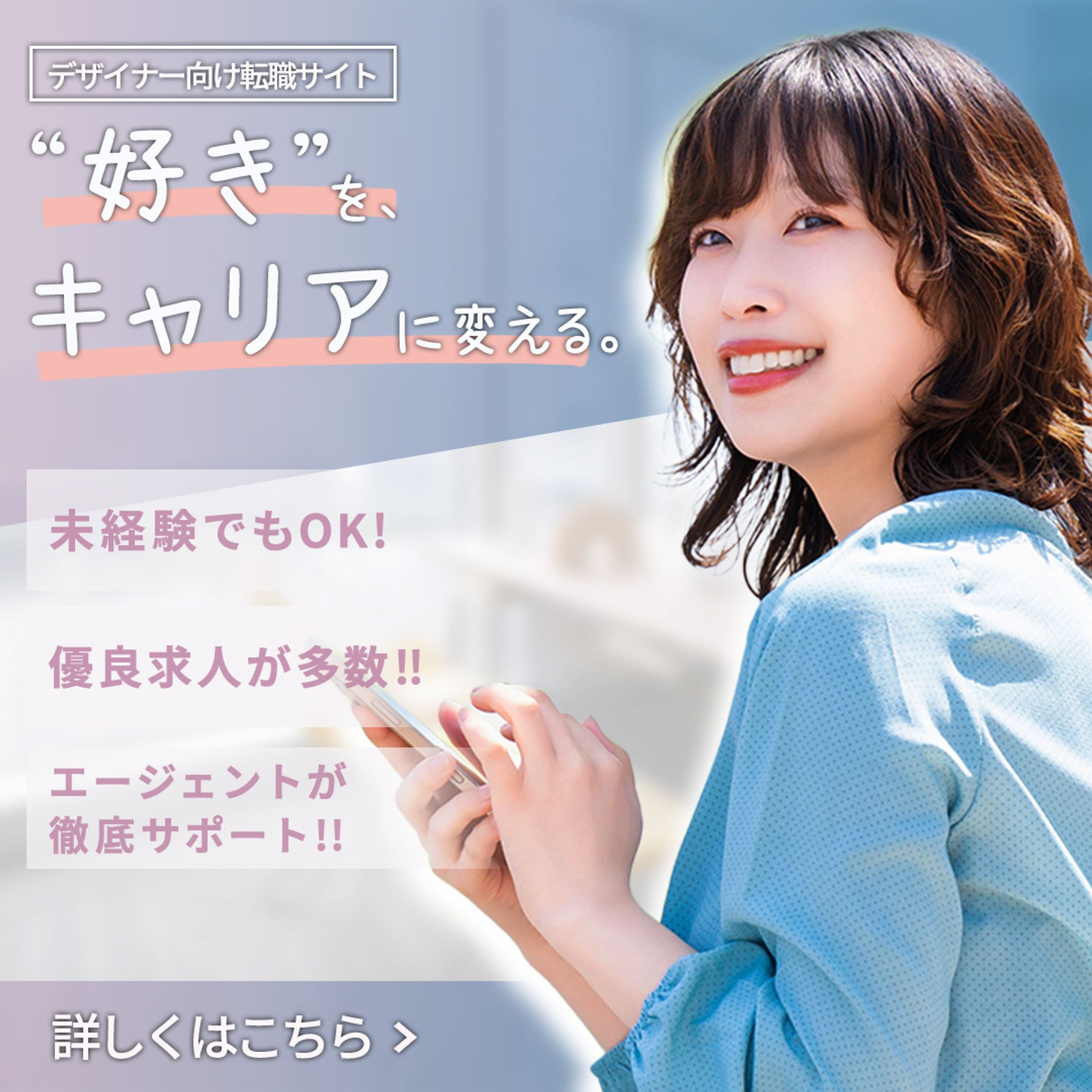 転職バナー(スクール作品)-1
