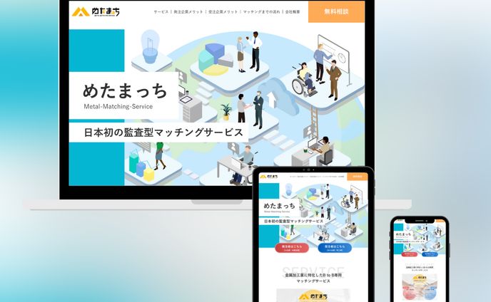 株式会社ミラリンク 様  -めたまっち　LP
