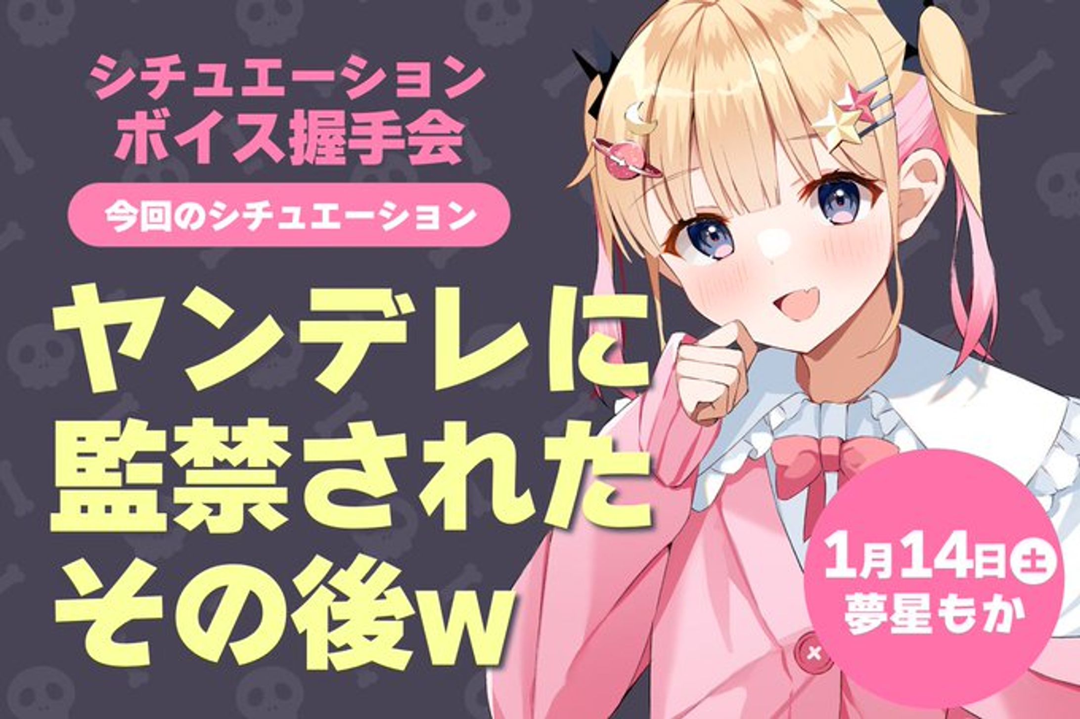 ライドリ　シチュエーション握手会ワンマンイベント-1