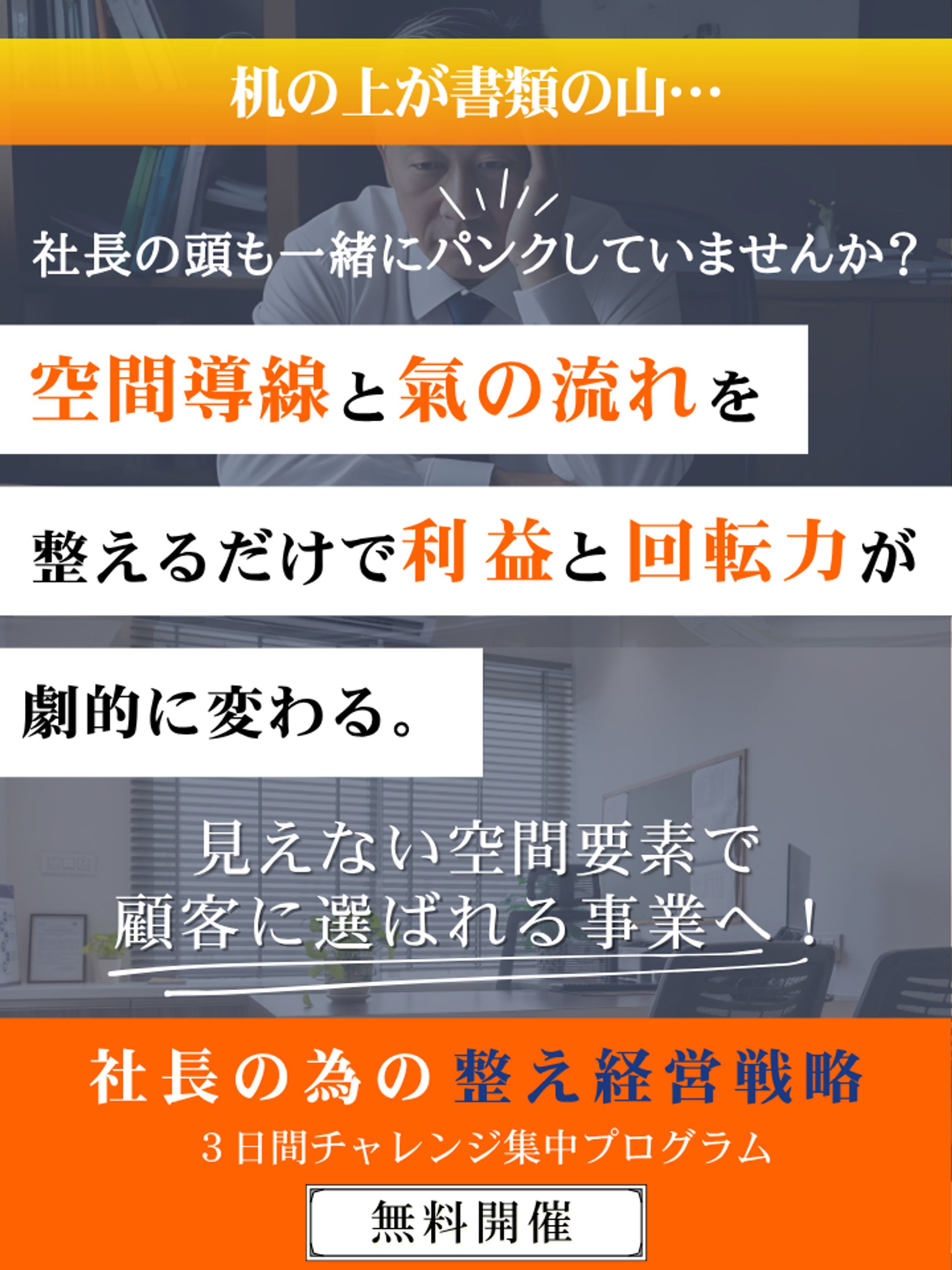 セミナー広告実案件-1