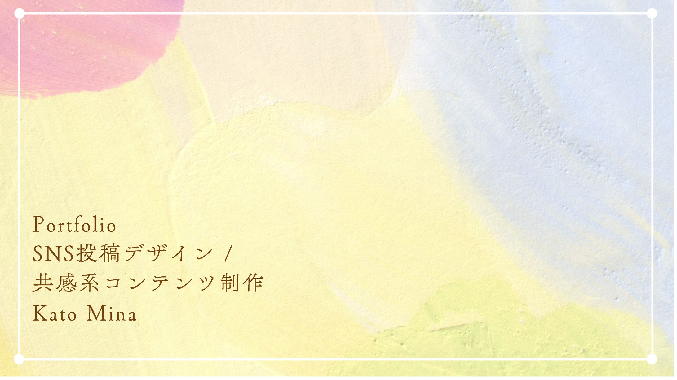 ポートフォリオ2-1