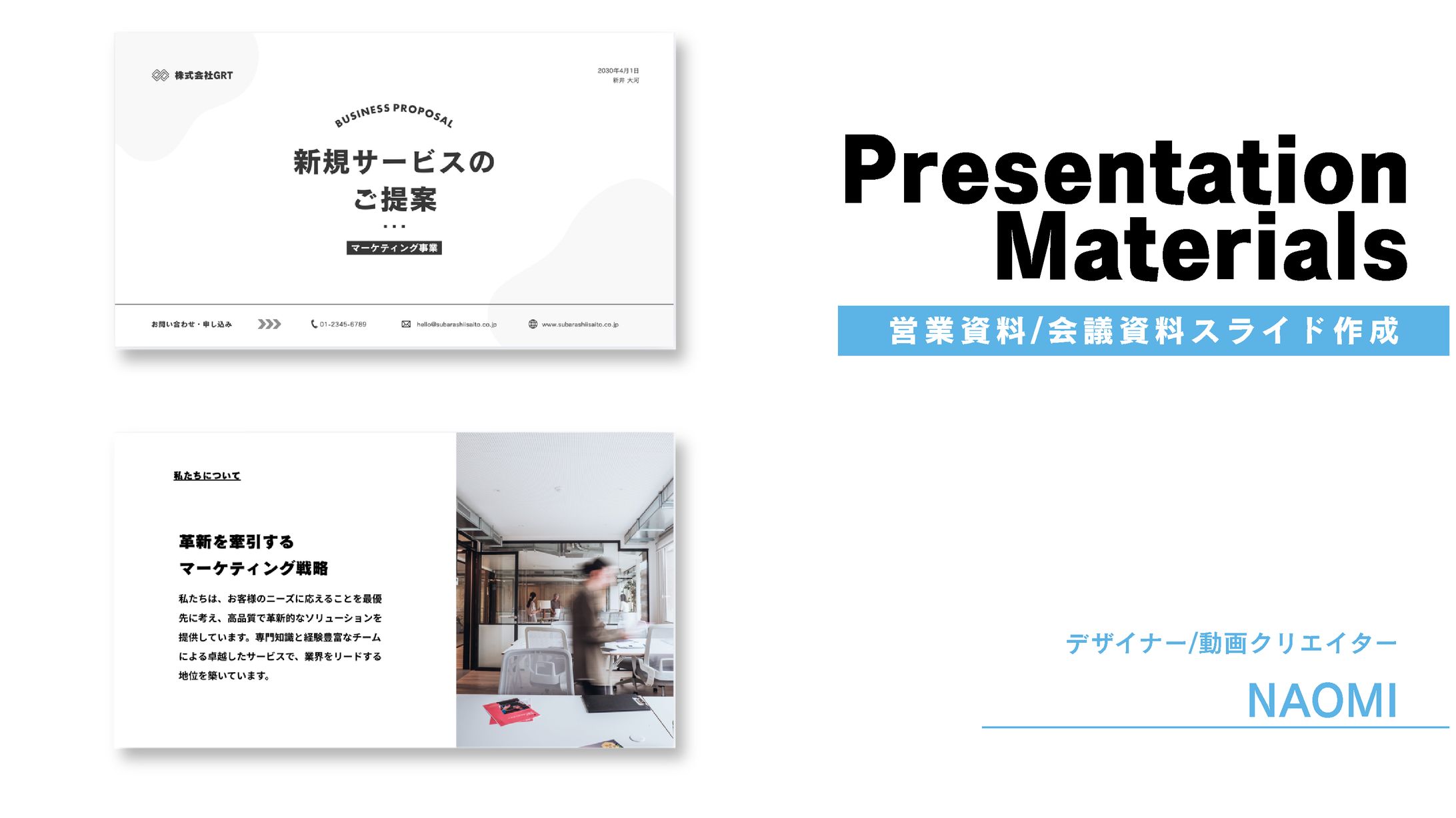 プレゼンテーション資料｜新規サービスのご提案-1