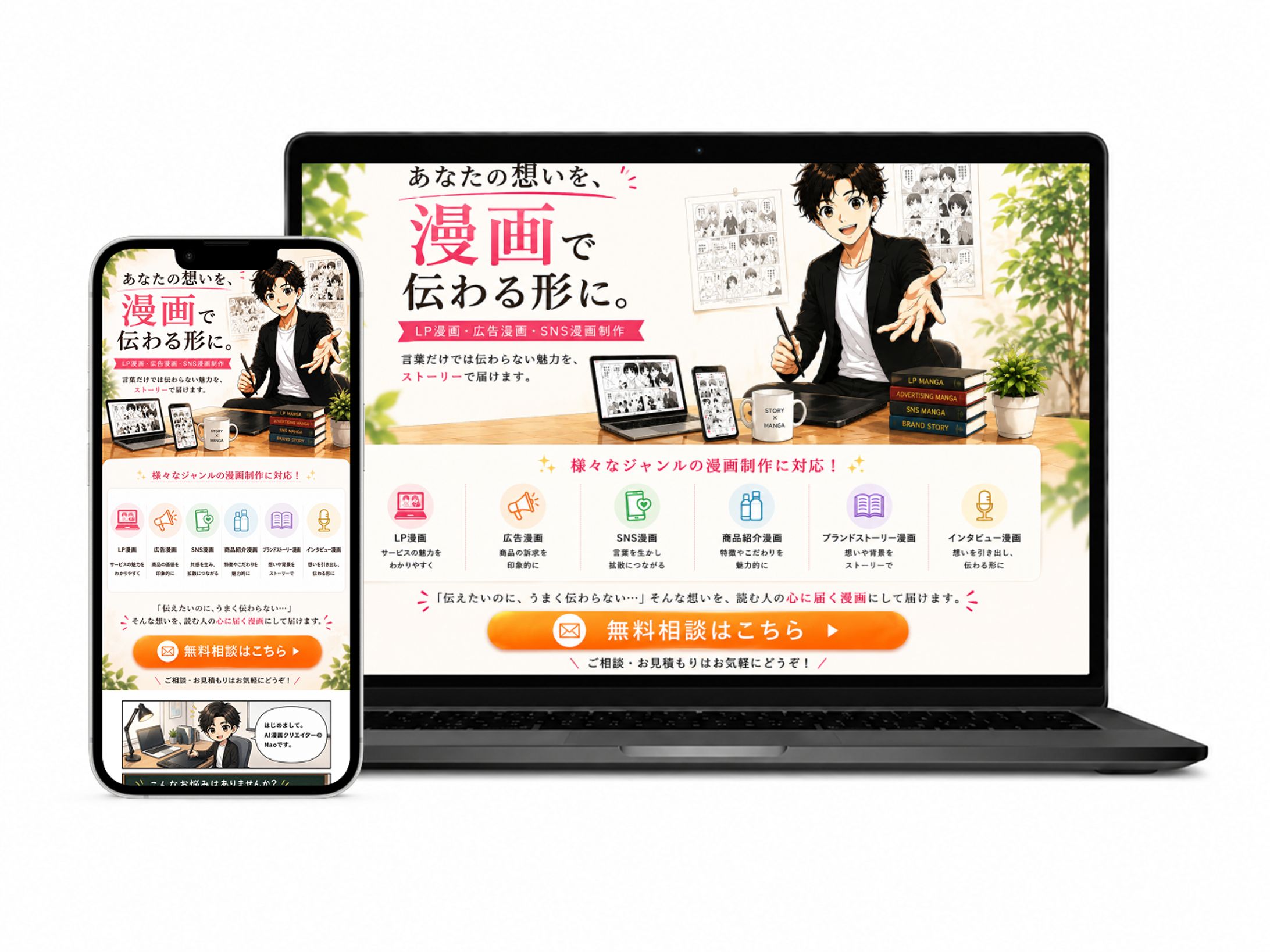 漫画LPクリエイター ポートフォリオサイト-1