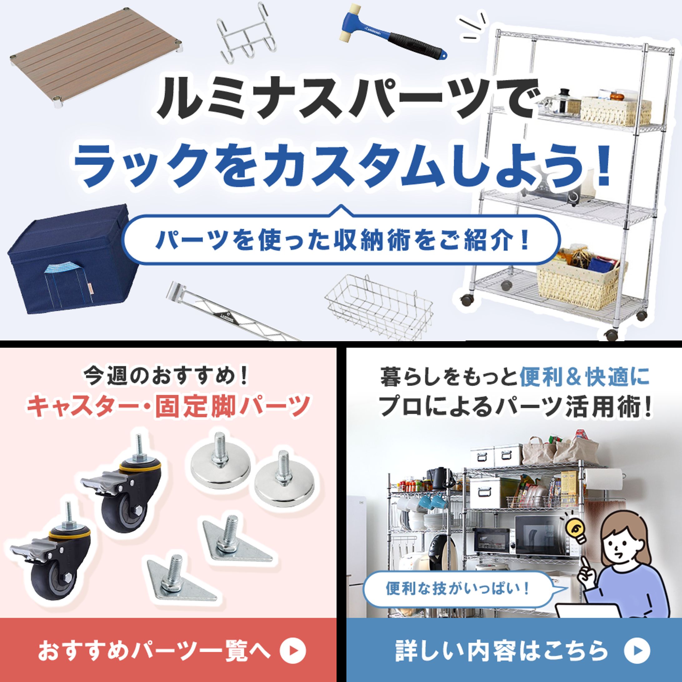 「ルミナスパーツ収納術」LINEリッチメニュー-1