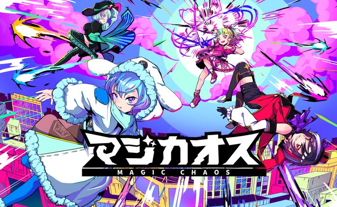 弾幕バトロワ『マジカオス』