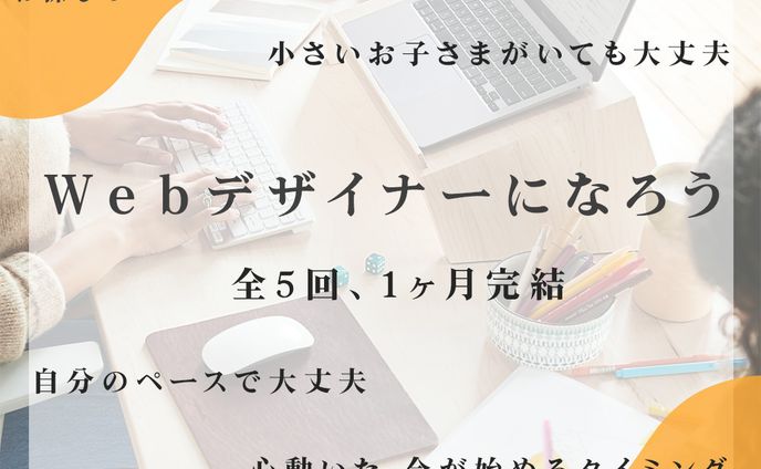【案件】Famm様/Webﾃﾞｻﾞｲﾅｰになろう/バナー