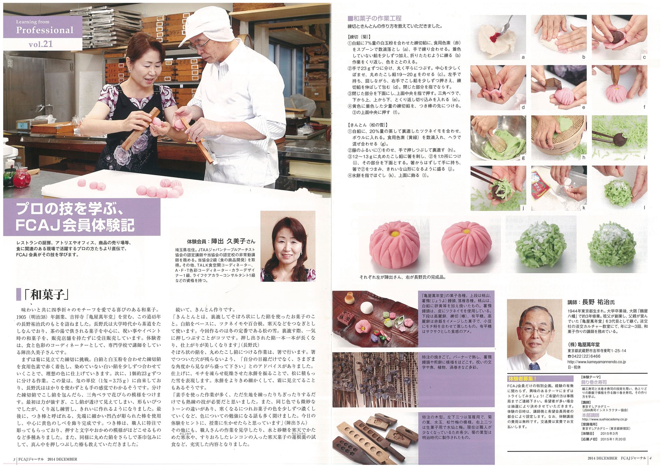 【取材&執筆】食系コラム｜「FCAJ JOURNAL」-1
