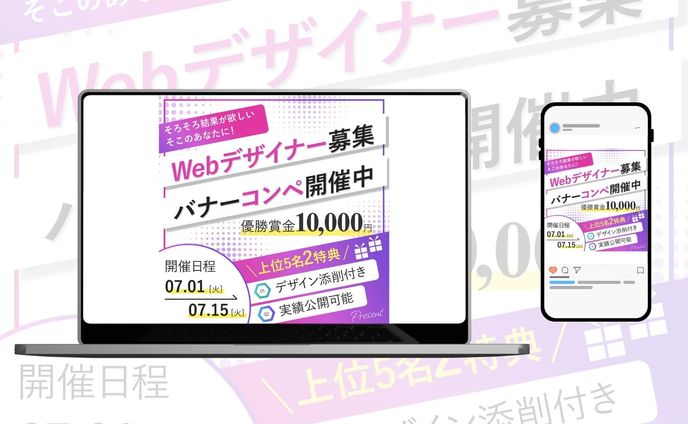 【イベント広告バナー】Webデザイナーバナー(コンペ応募作品)