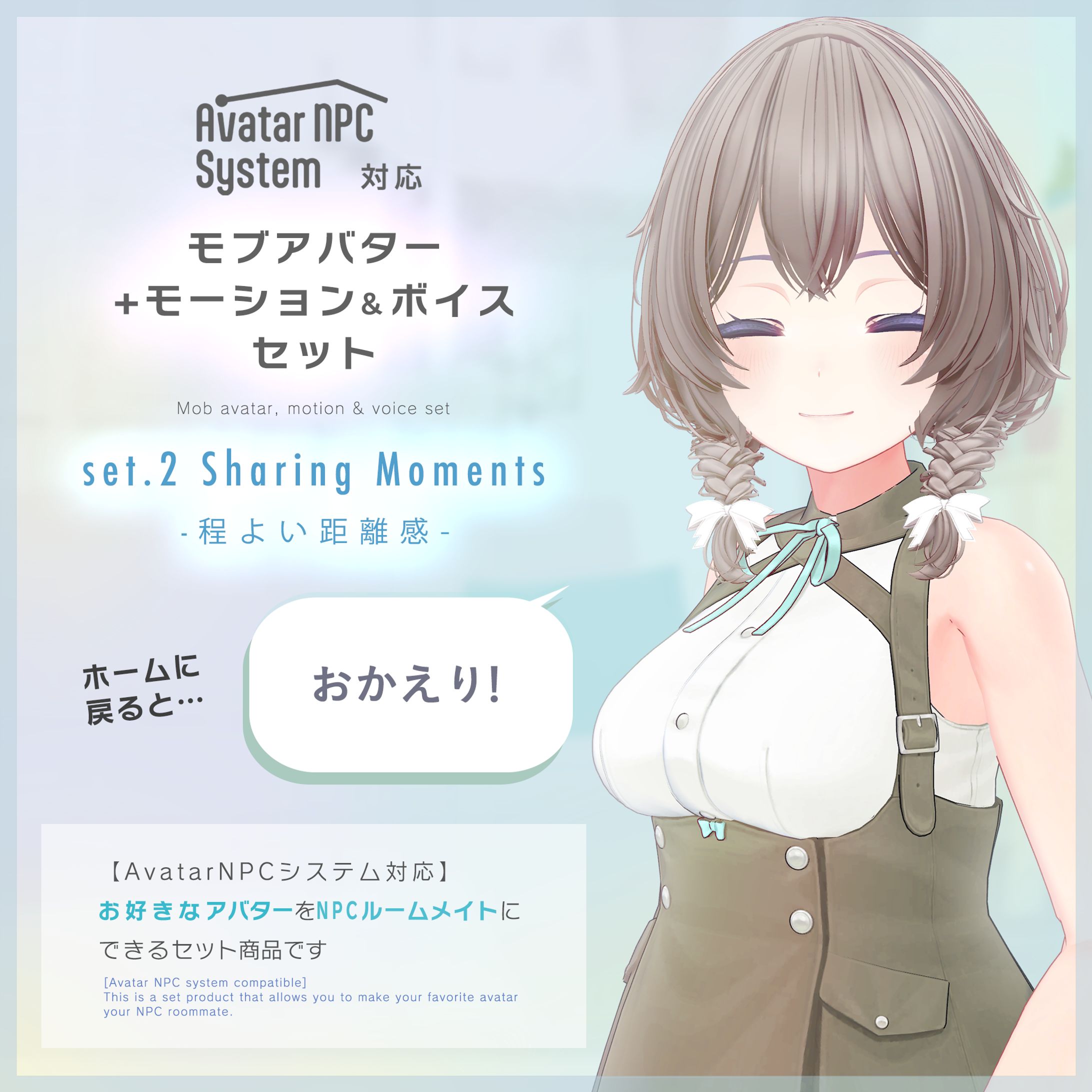 モーション＆ボイスセット set2 Sharing Moments -程よい距離感--1