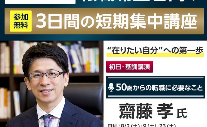 東京都 50歳以上の転職支援｜バナー広告