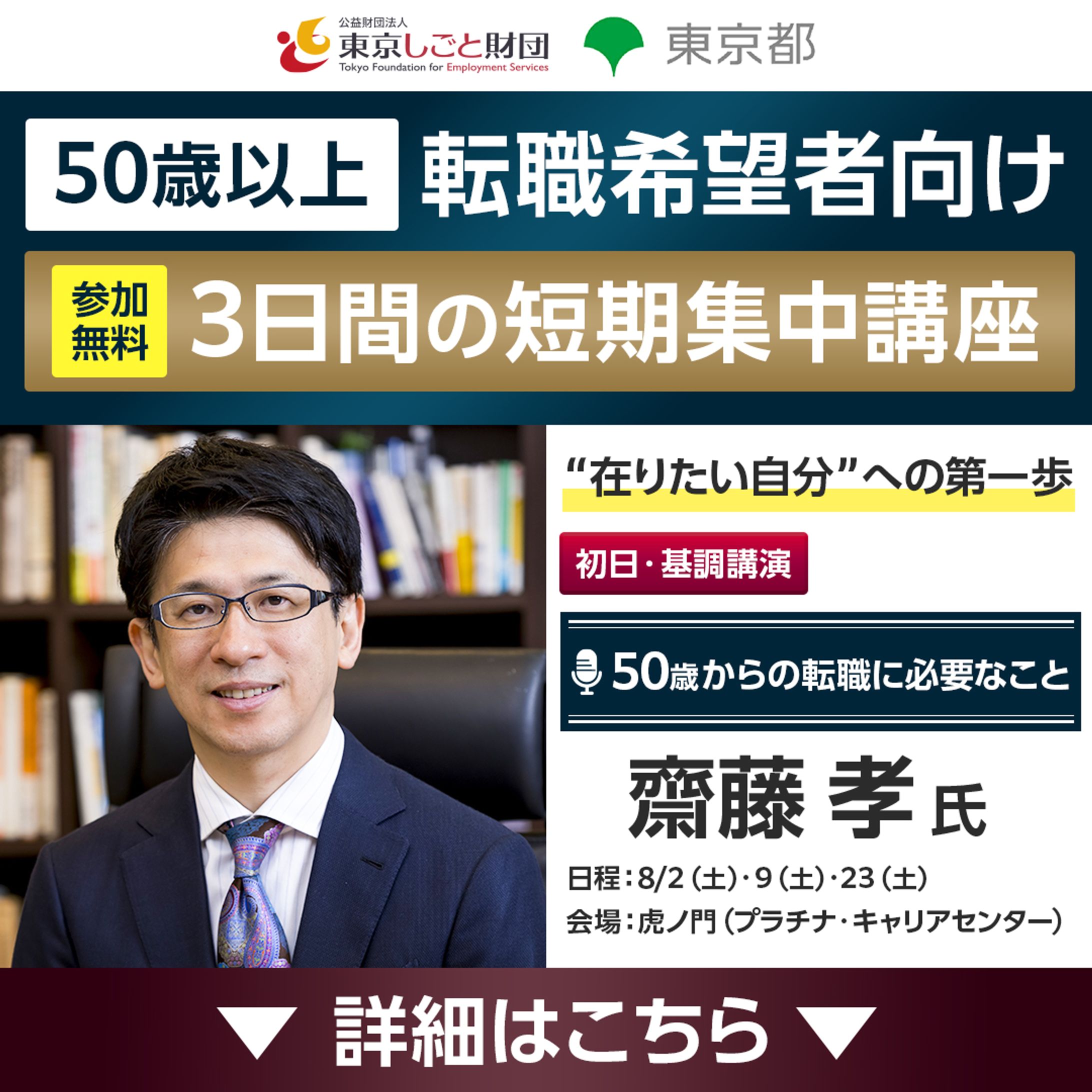 東京都 50歳以上の転職支援｜バナー広告-1