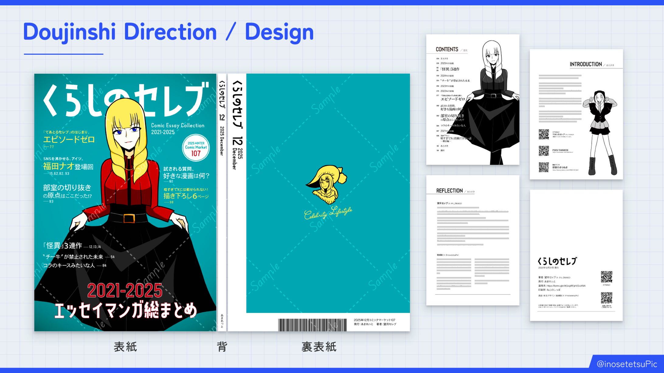 【同人誌】企画・デザイン-1