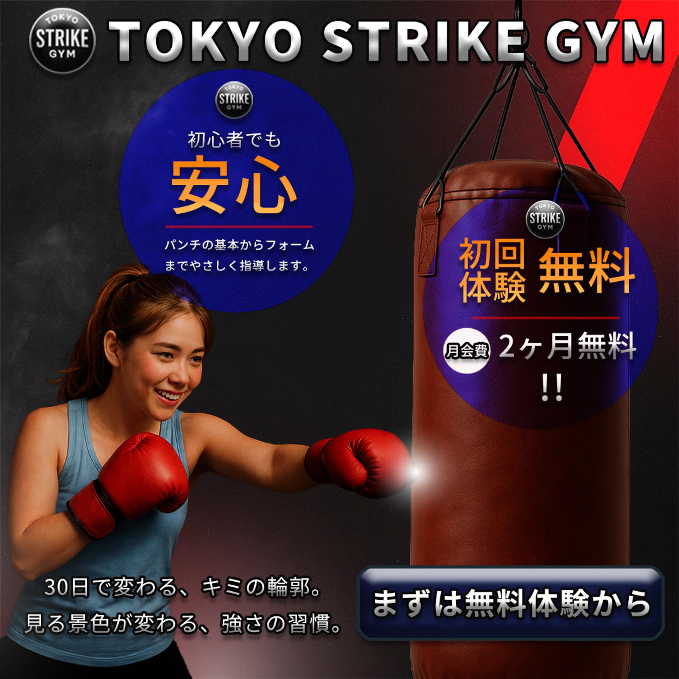 tokyo strike gym-1