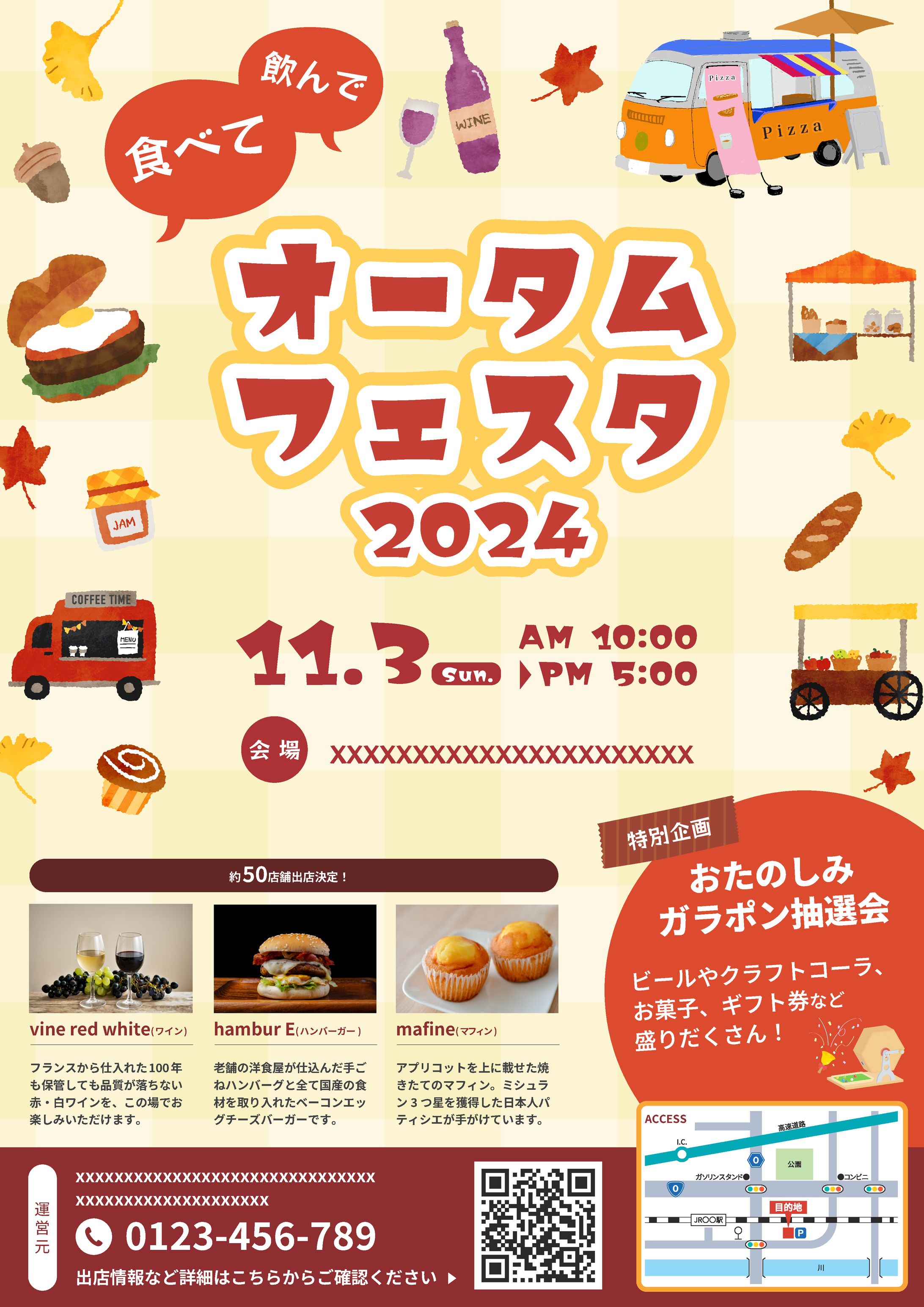 【チラシ・ポスター】イベント-1