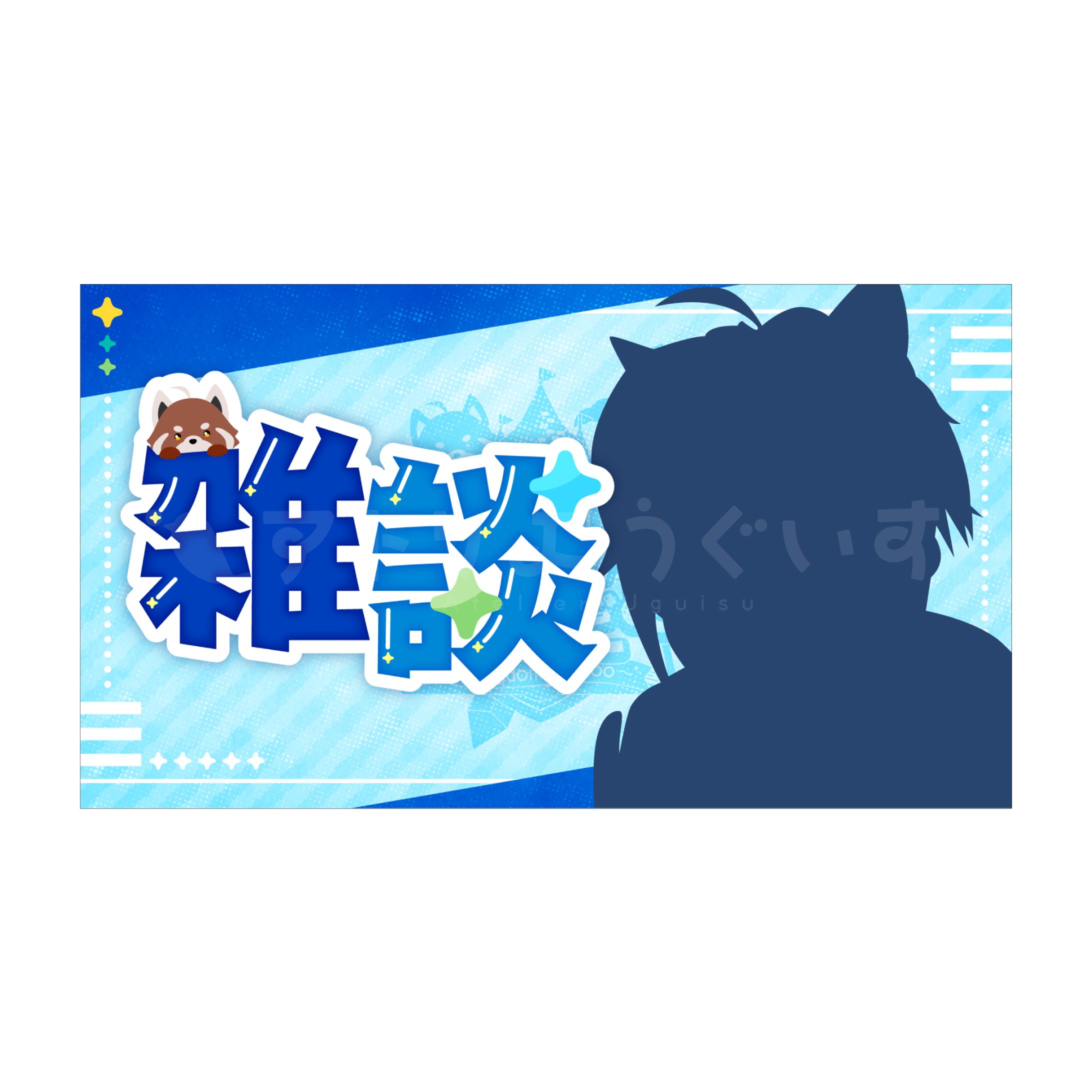 サムネイルデザイン - クウ さま-1