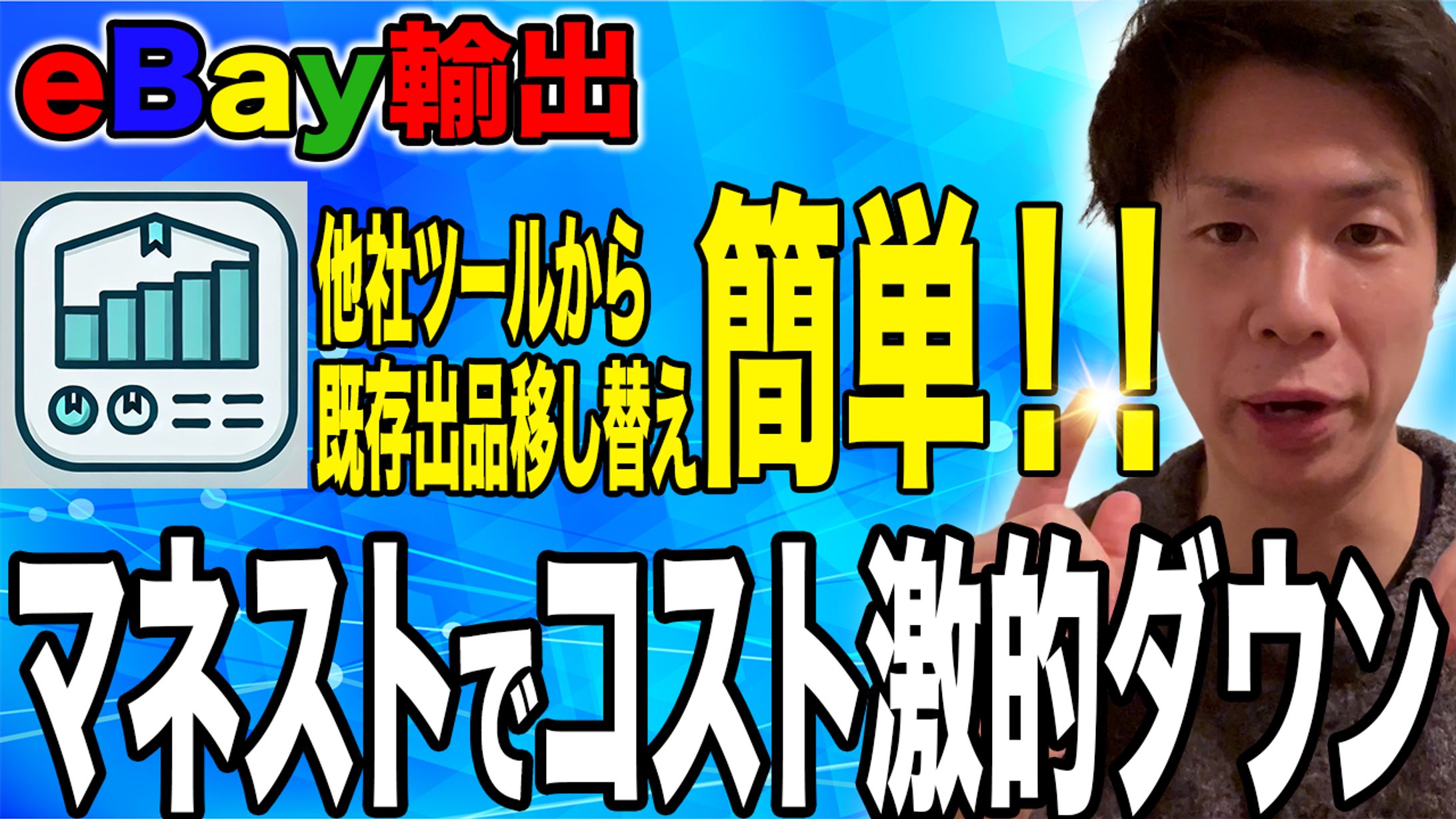 サムネイル【ガッキー@ebay輸出奮闘記】-1