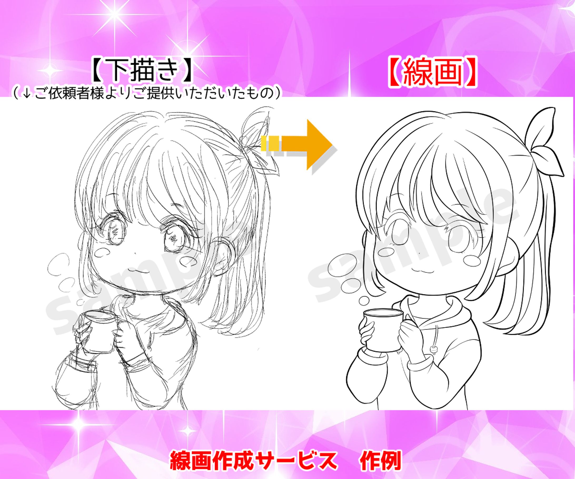 線画代行サービス②-1