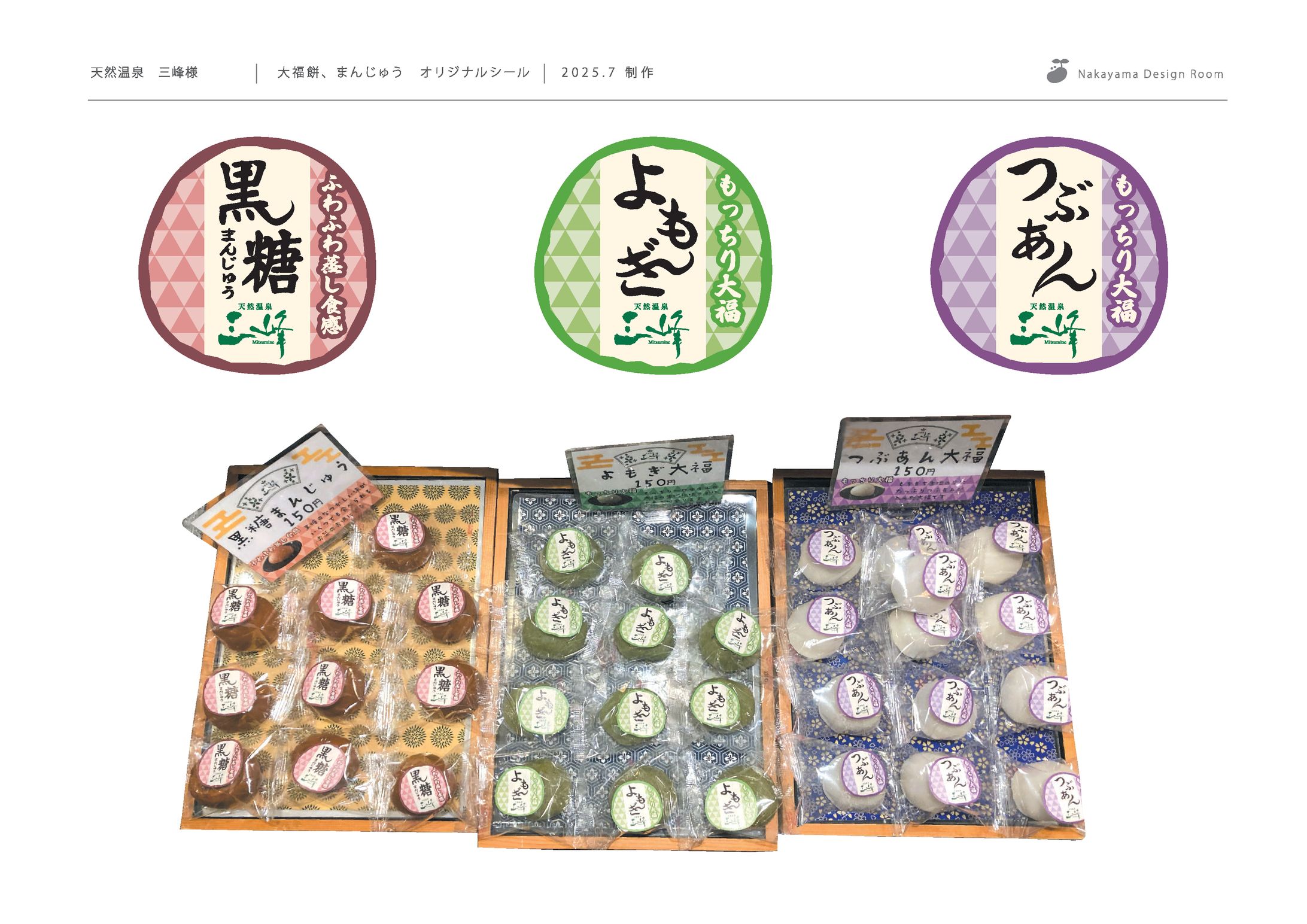 天然温泉　三峰様　大福、まんじゅうのシール-1