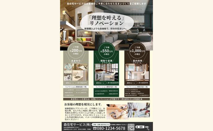 バナー（リフォーム）