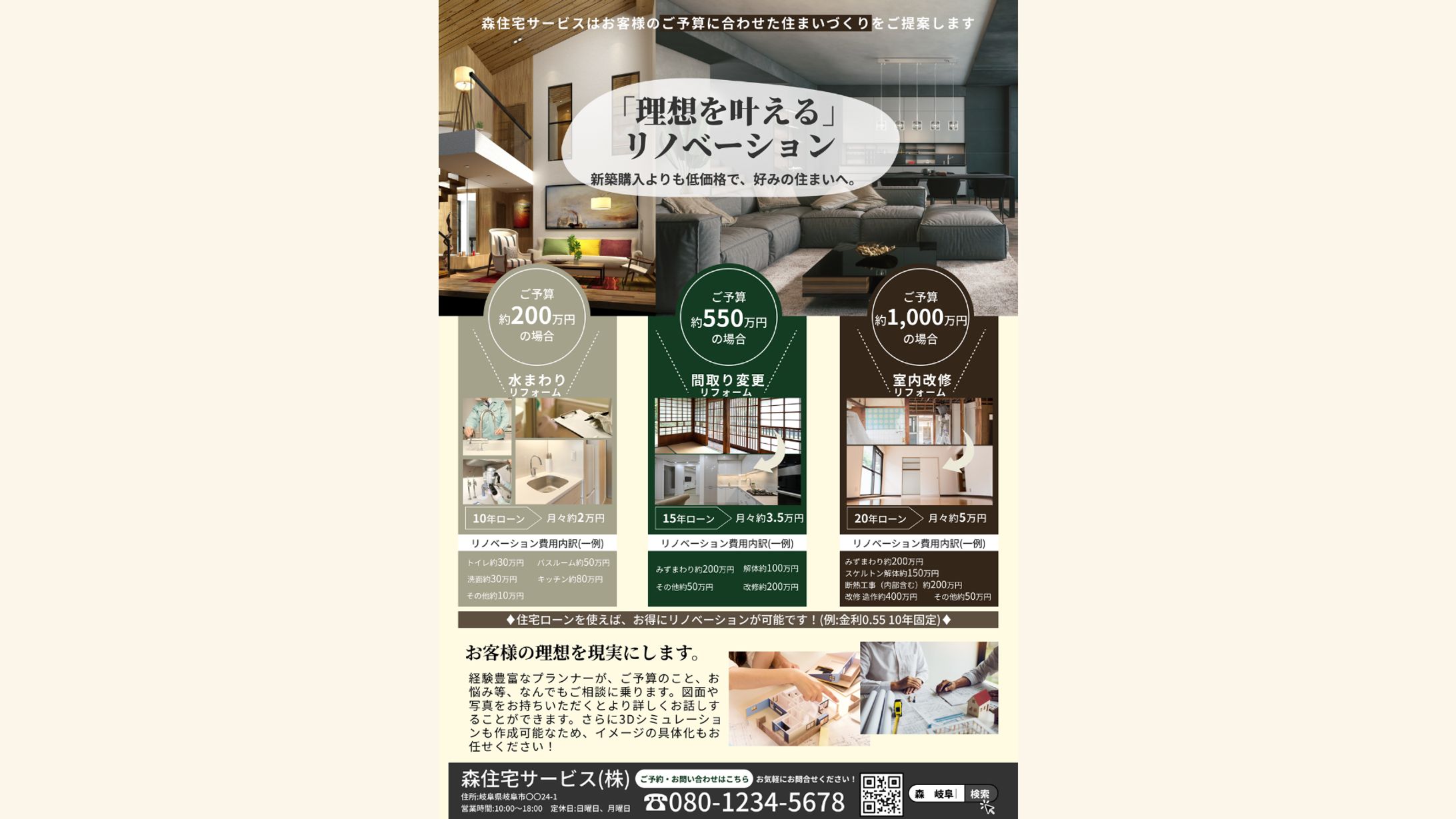 バナー（リフォーム）-1