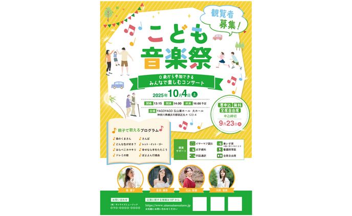 〈チラシ〉こども音楽祭