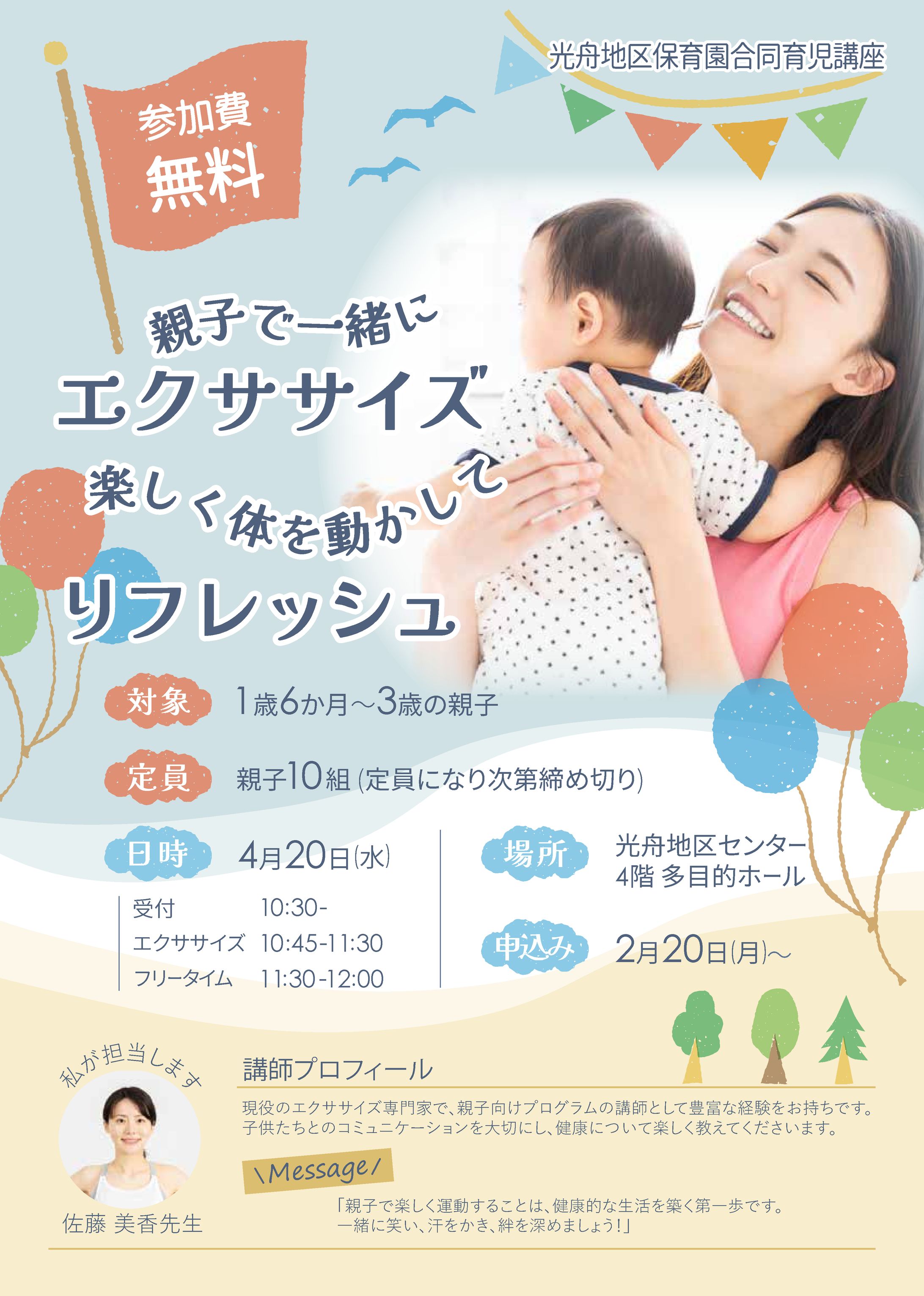 親子体操-1