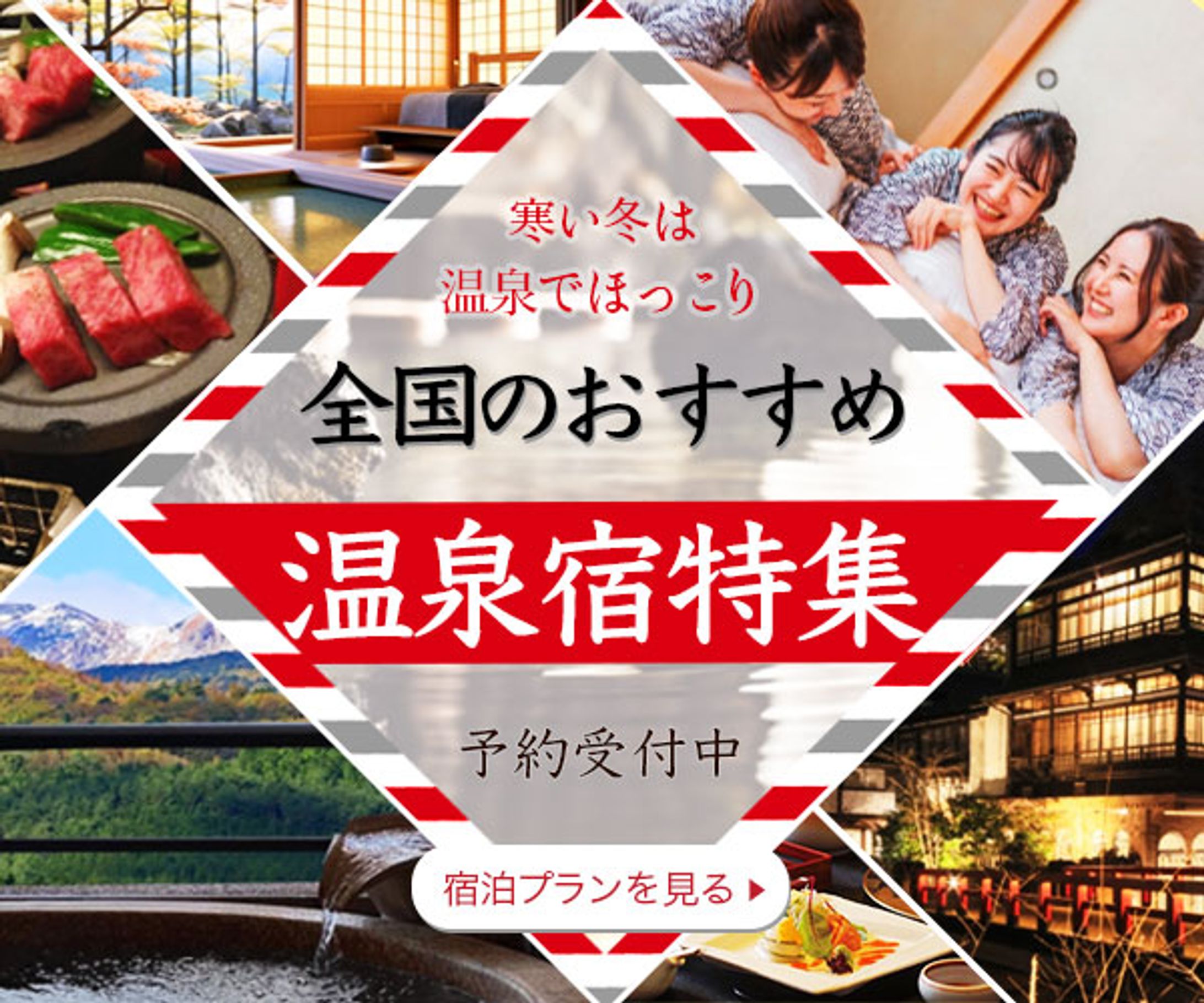 バナー：温泉宿特集-1