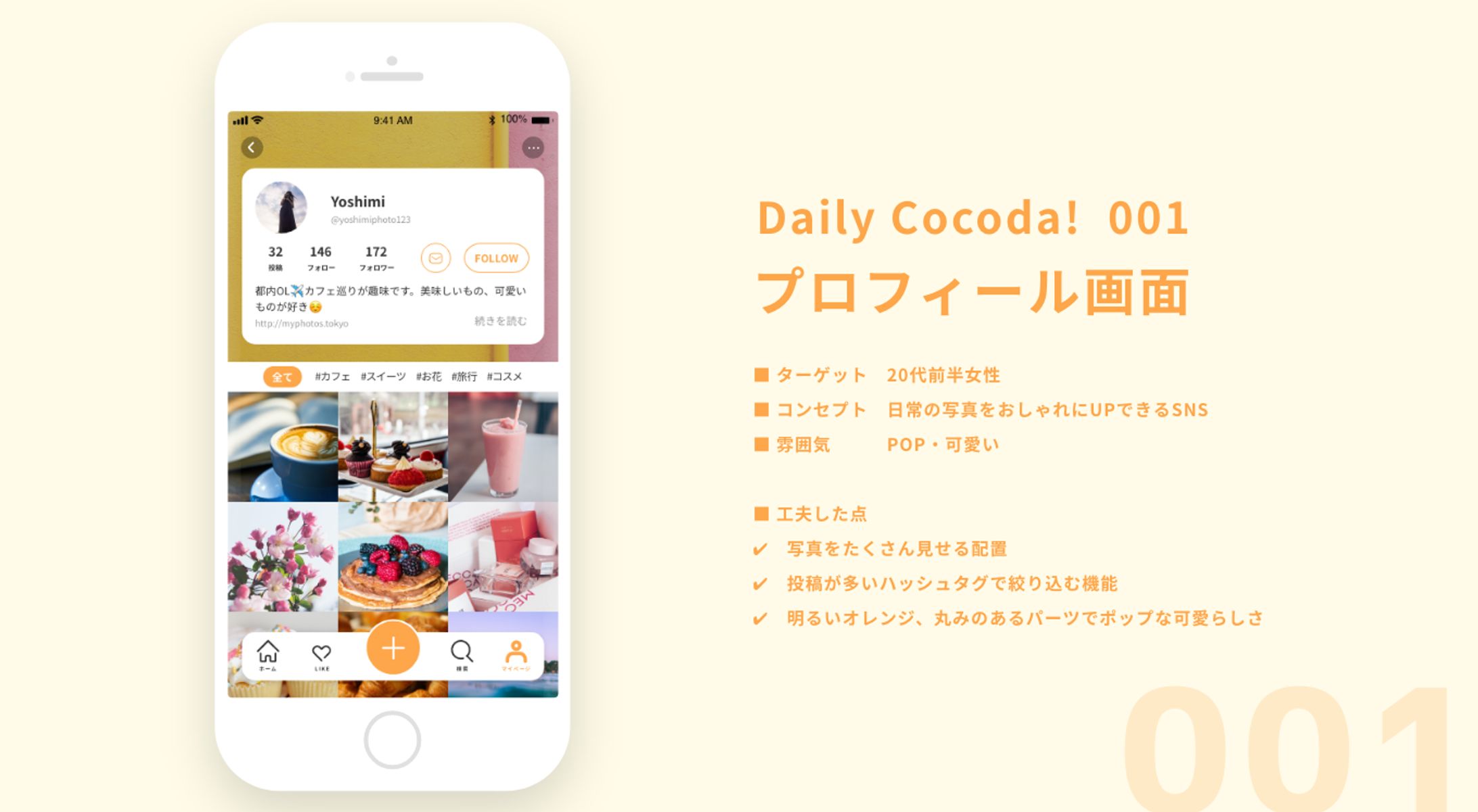 UI・UX：Daily Cocoda-1